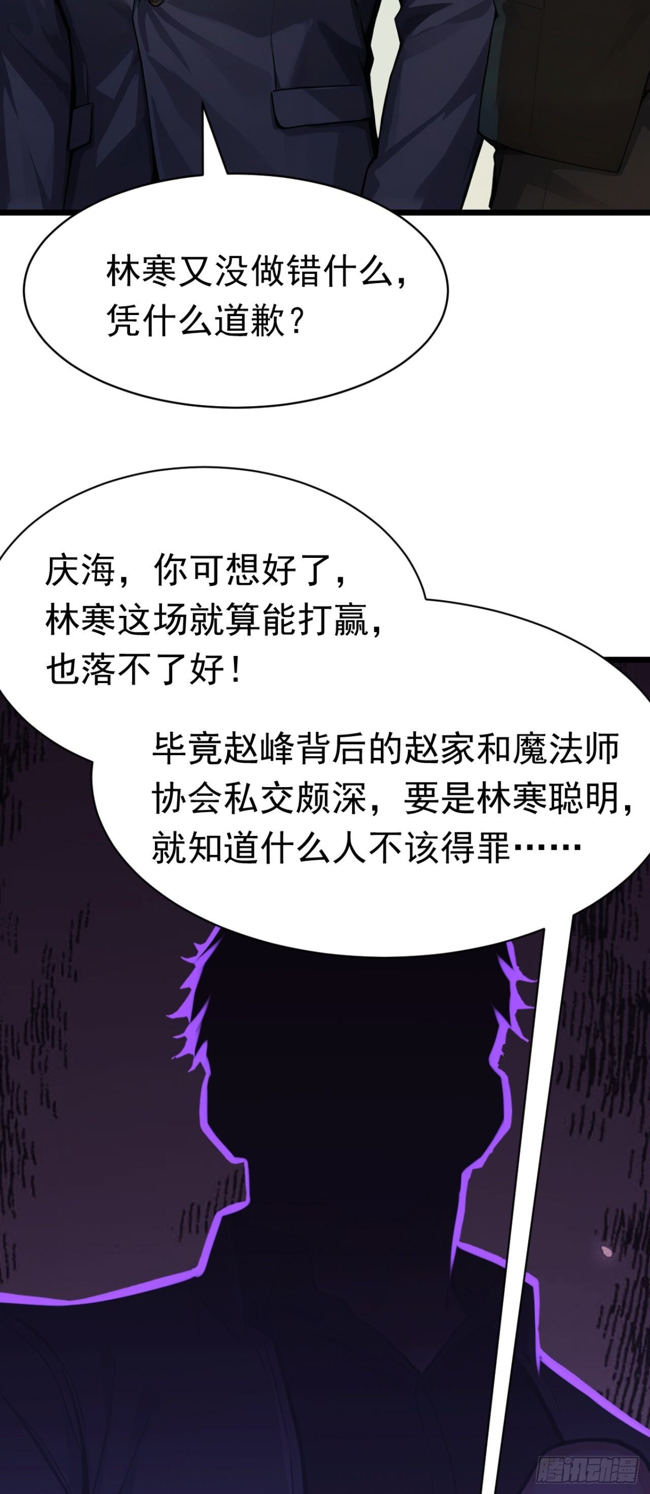 第61话 两个杂碎，一起上吧 第47页