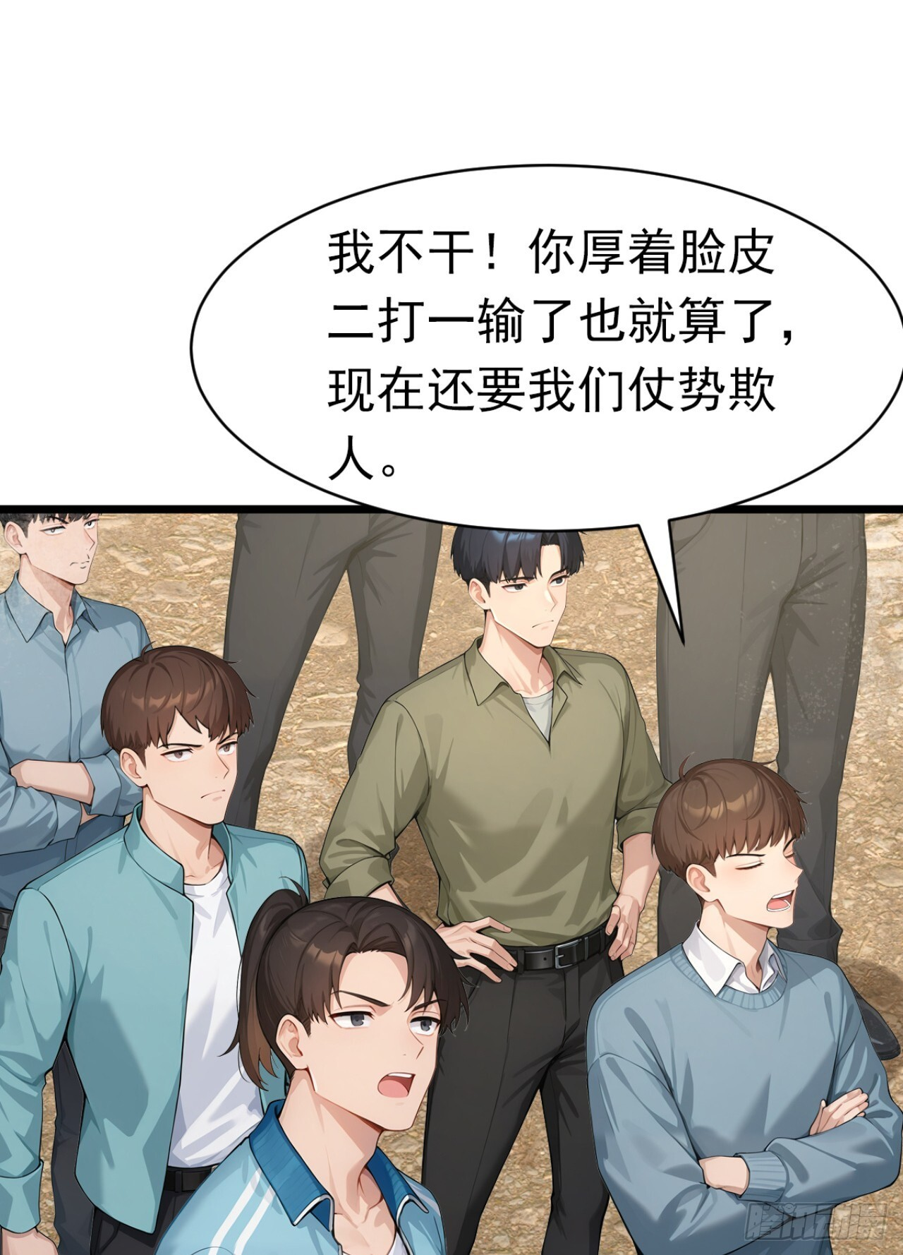 第62话 我来教他做人！ 第36页