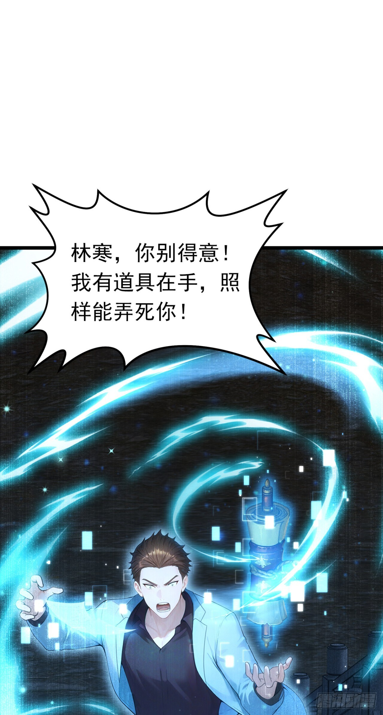 第62话 我来教他做人！ 第40页