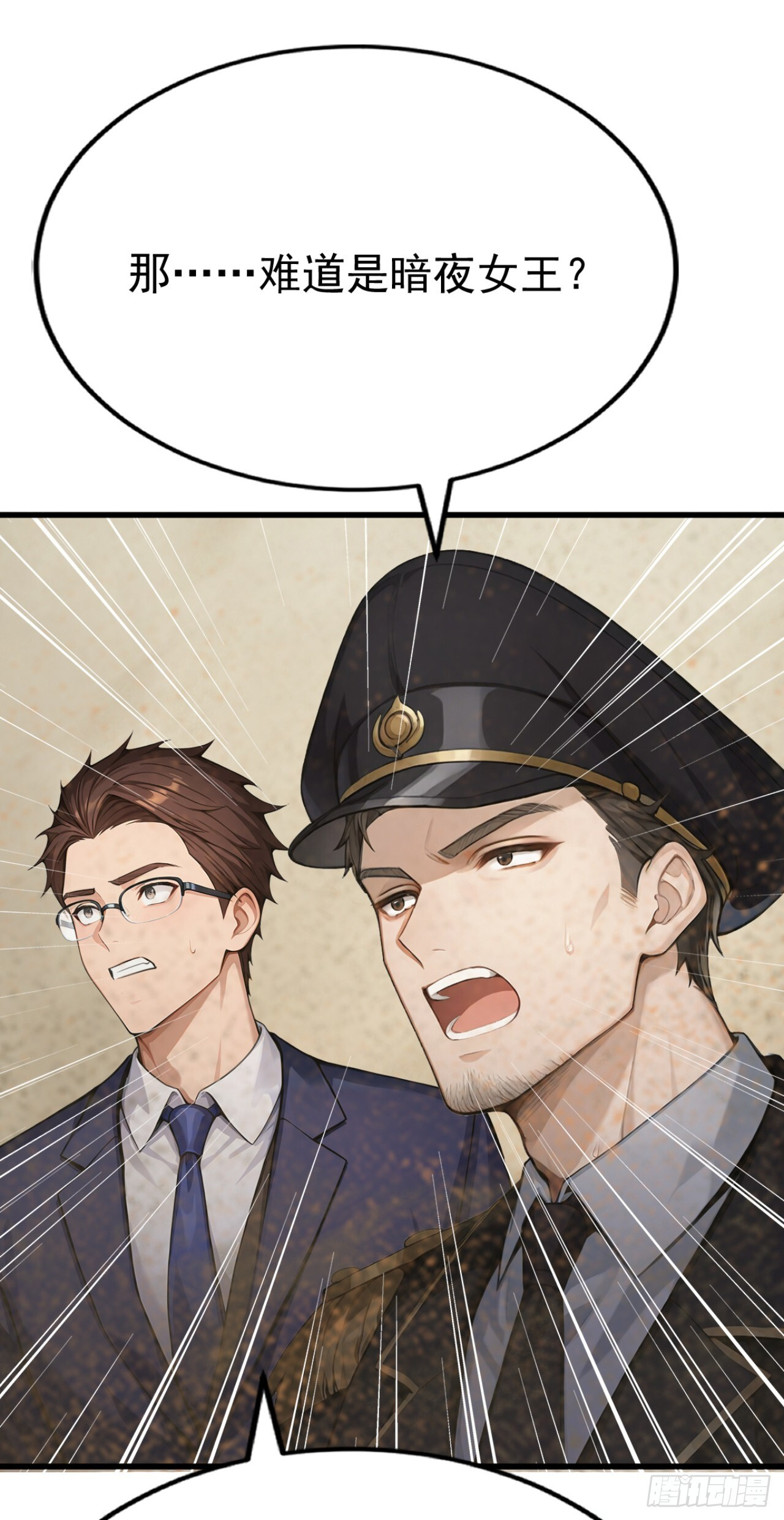 第63话 是暗夜女王？ 第13页
