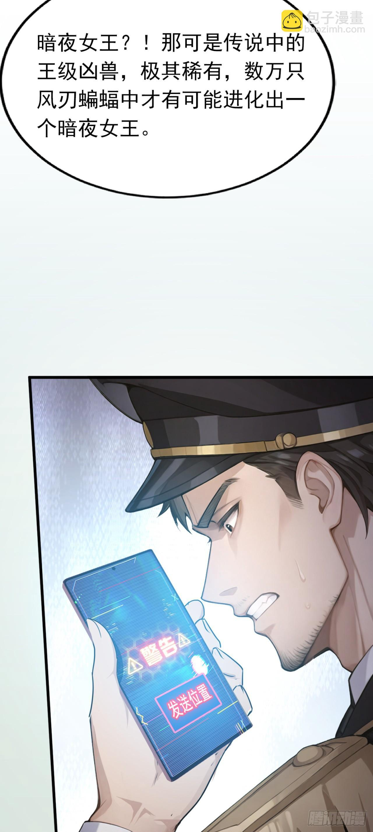 第63话 是暗夜女王？ 第14页