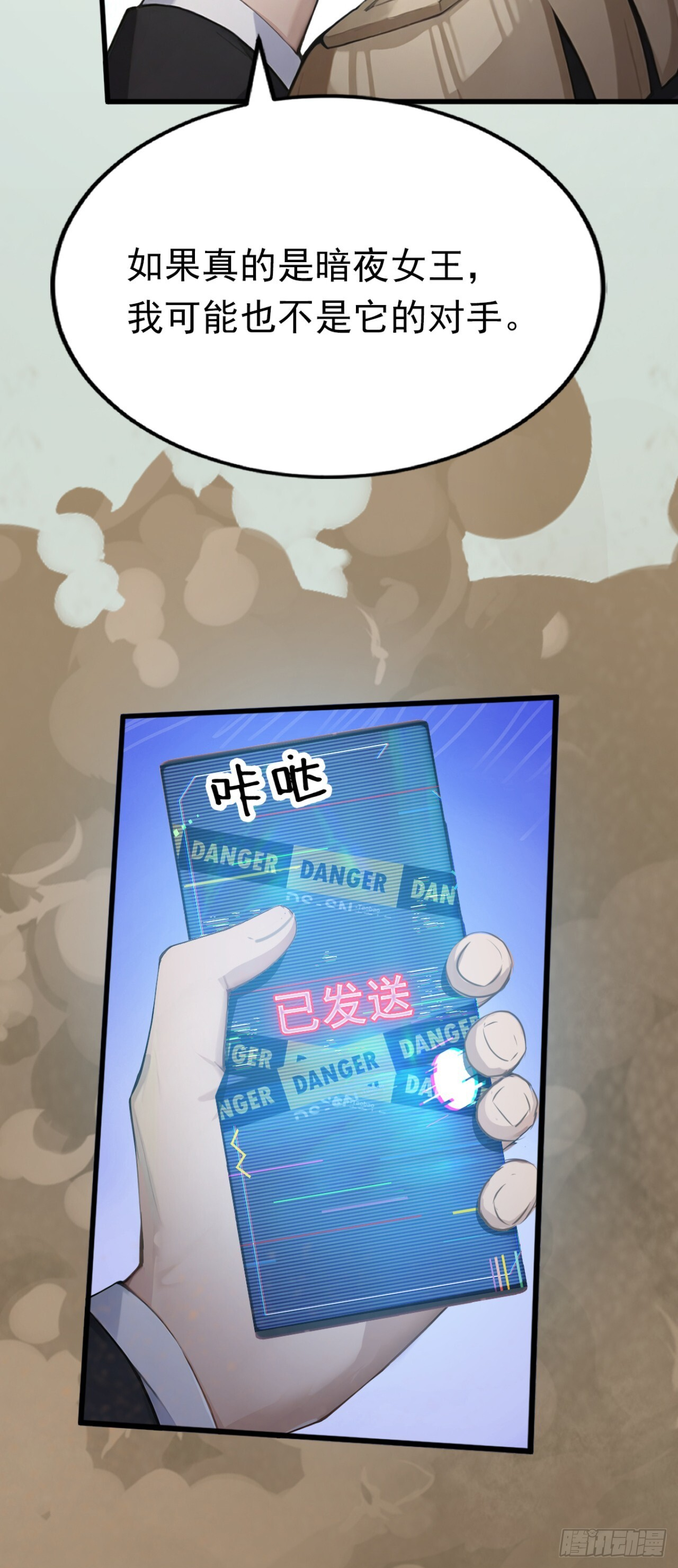 第63话 是暗夜女王？ 第15页
