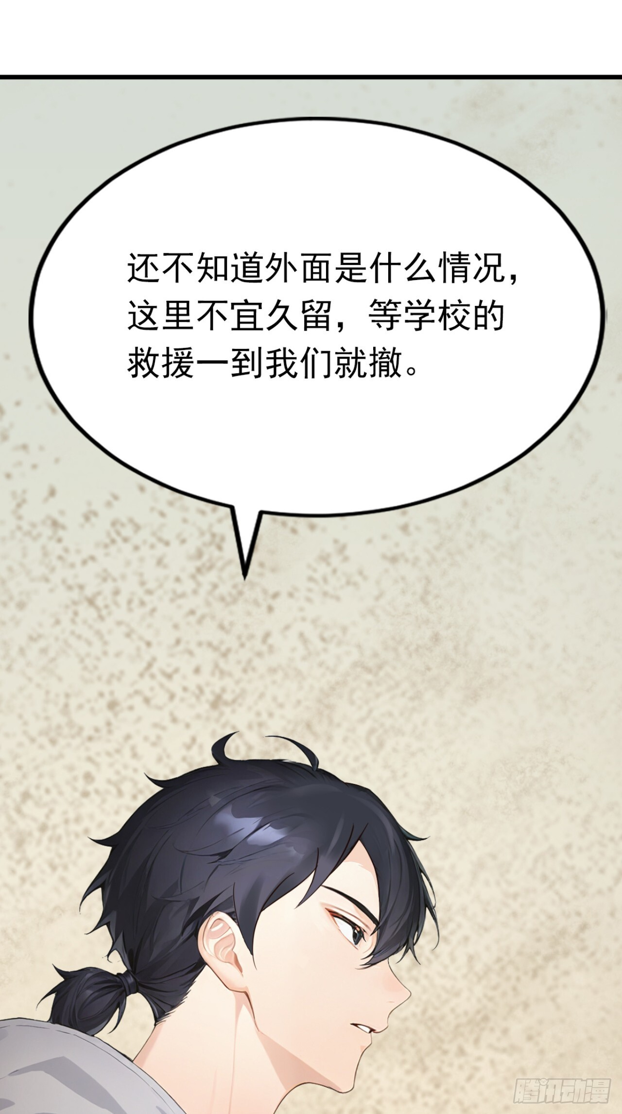 第64话 欢迎来到遗迹战场！ 第5页