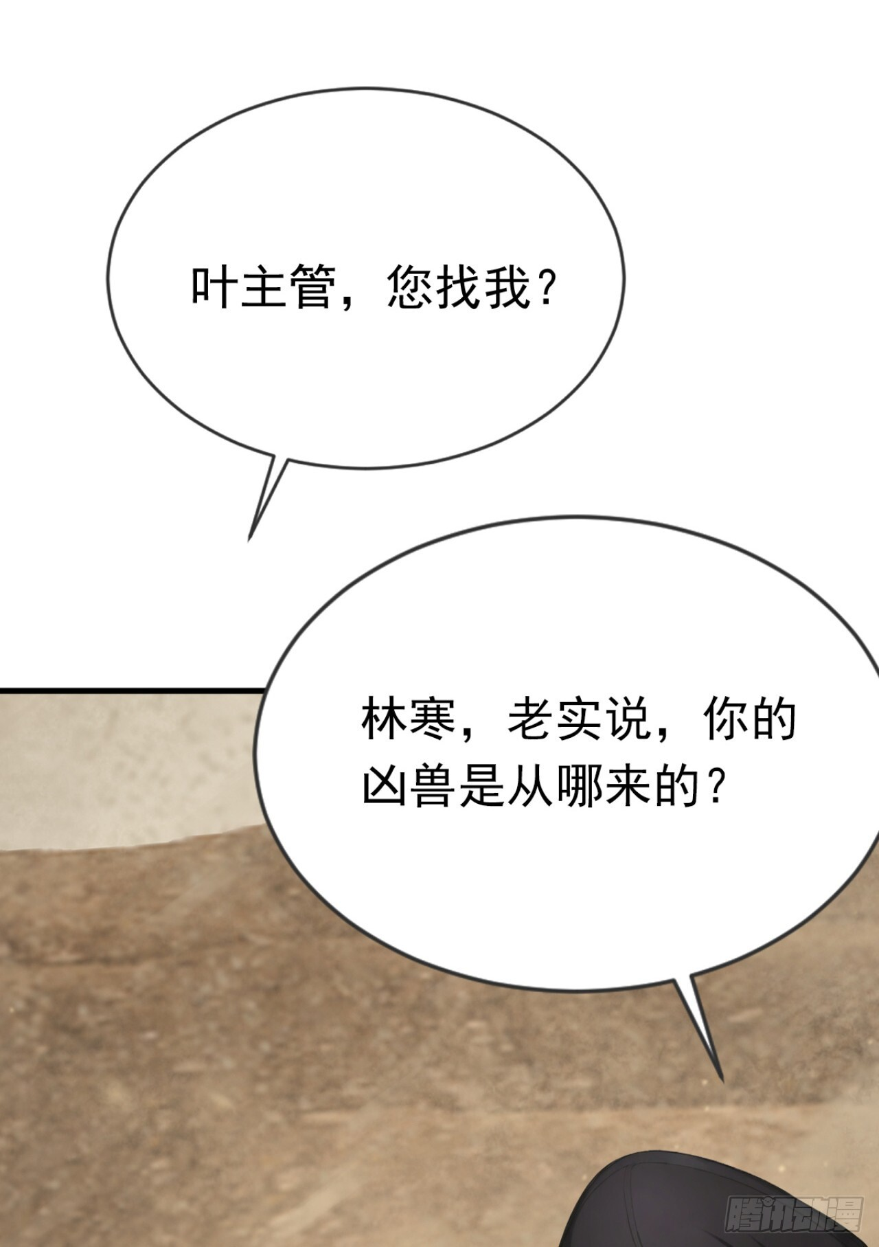 第64话 欢迎来到遗迹战场！ 第9页