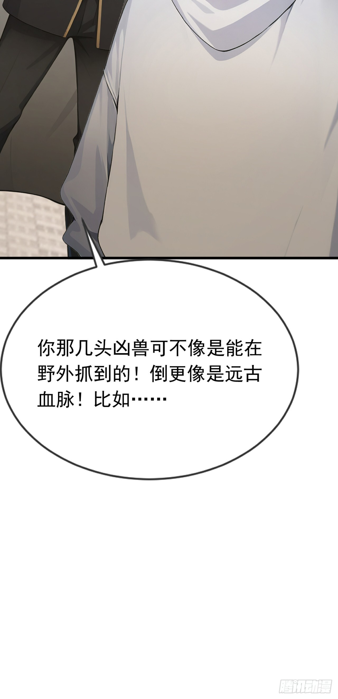 第64话 欢迎来到遗迹战场！ 第14页