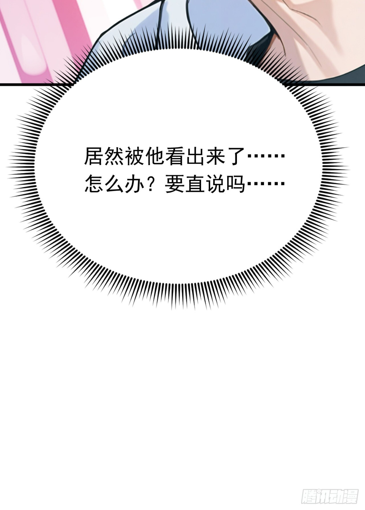 第64话 欢迎来到遗迹战场！ 第17页