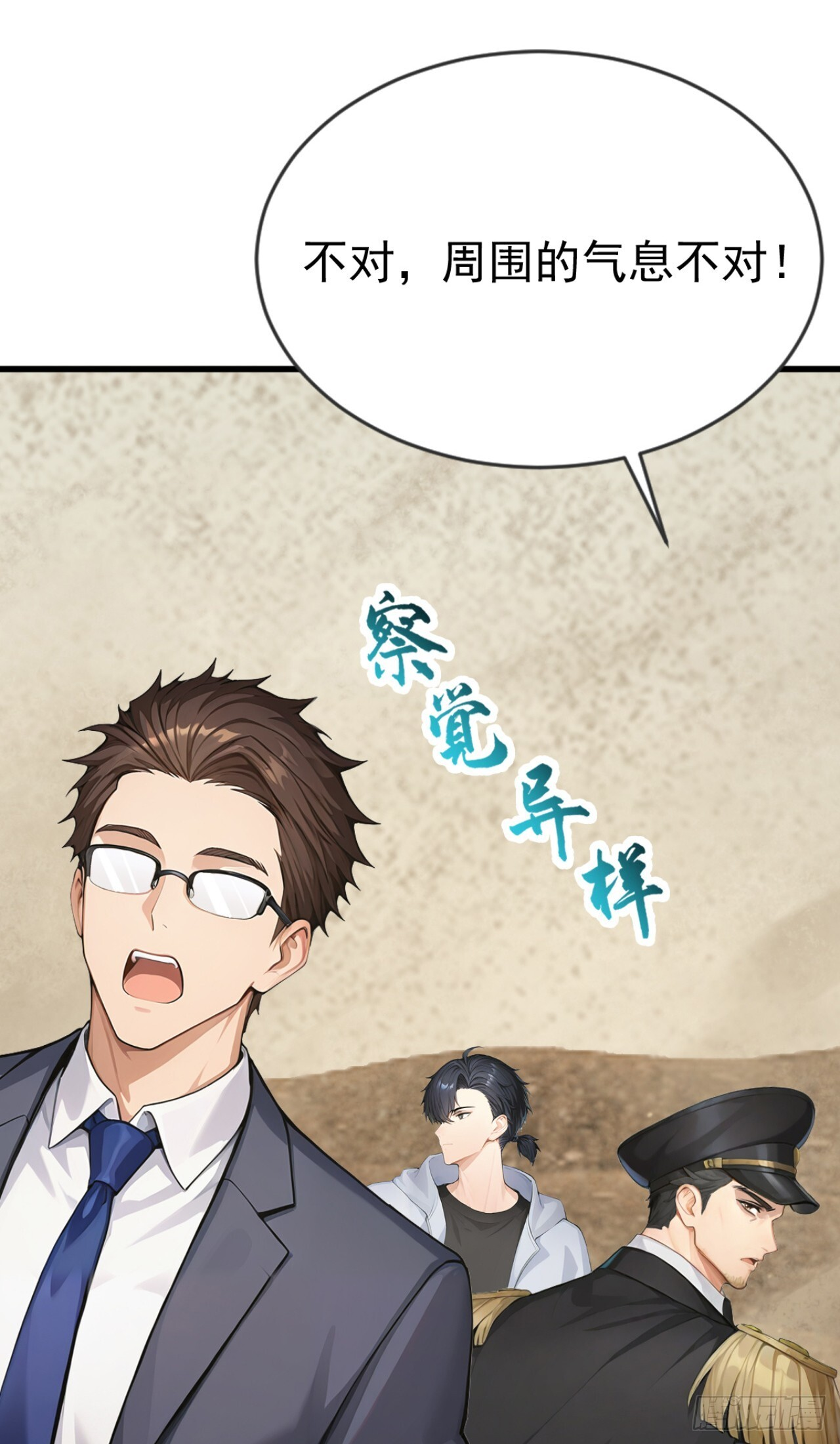 第64话 欢迎来到遗迹战场！ 第19页