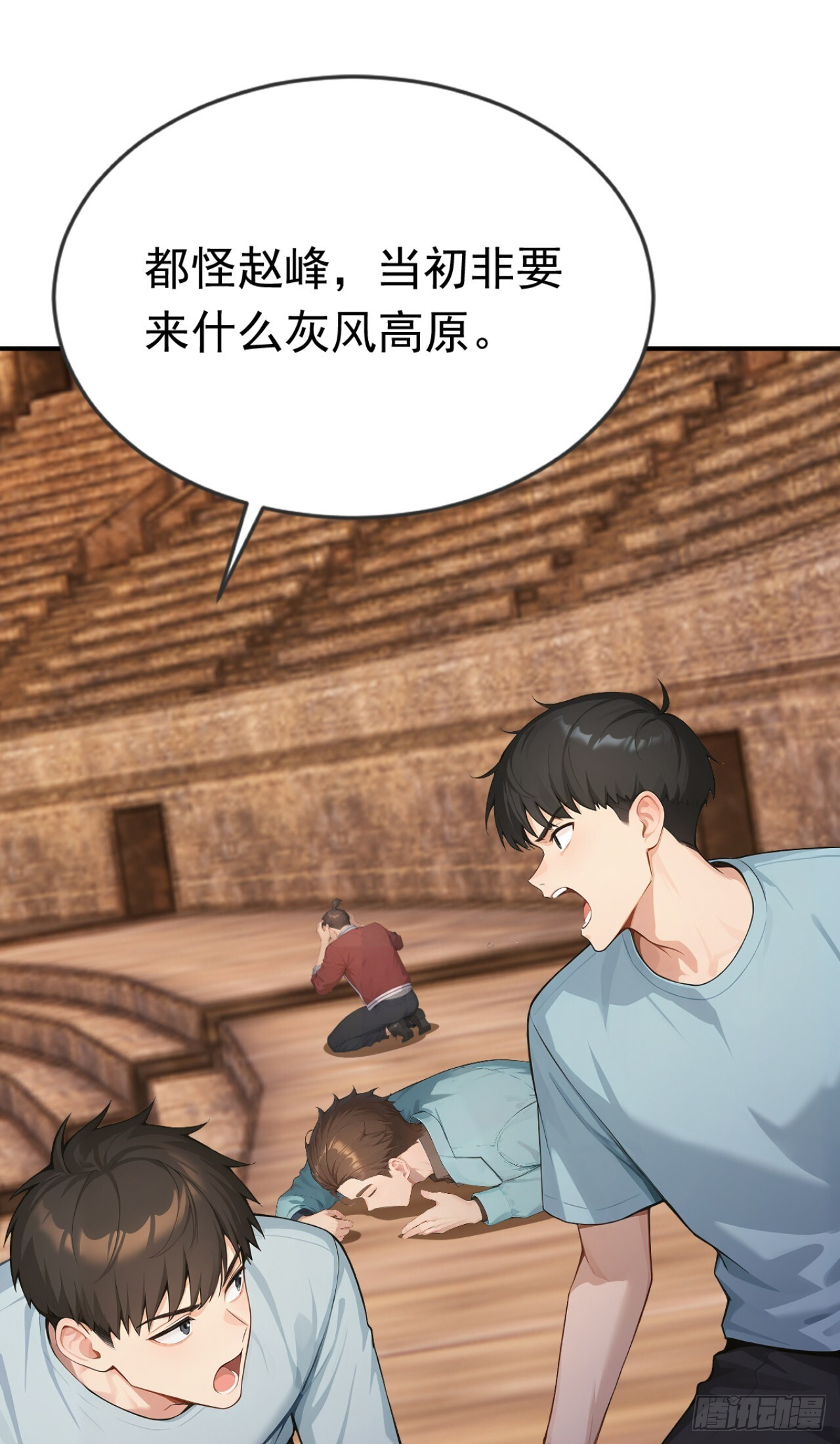 第64话 欢迎来到遗迹战场！ 第38页