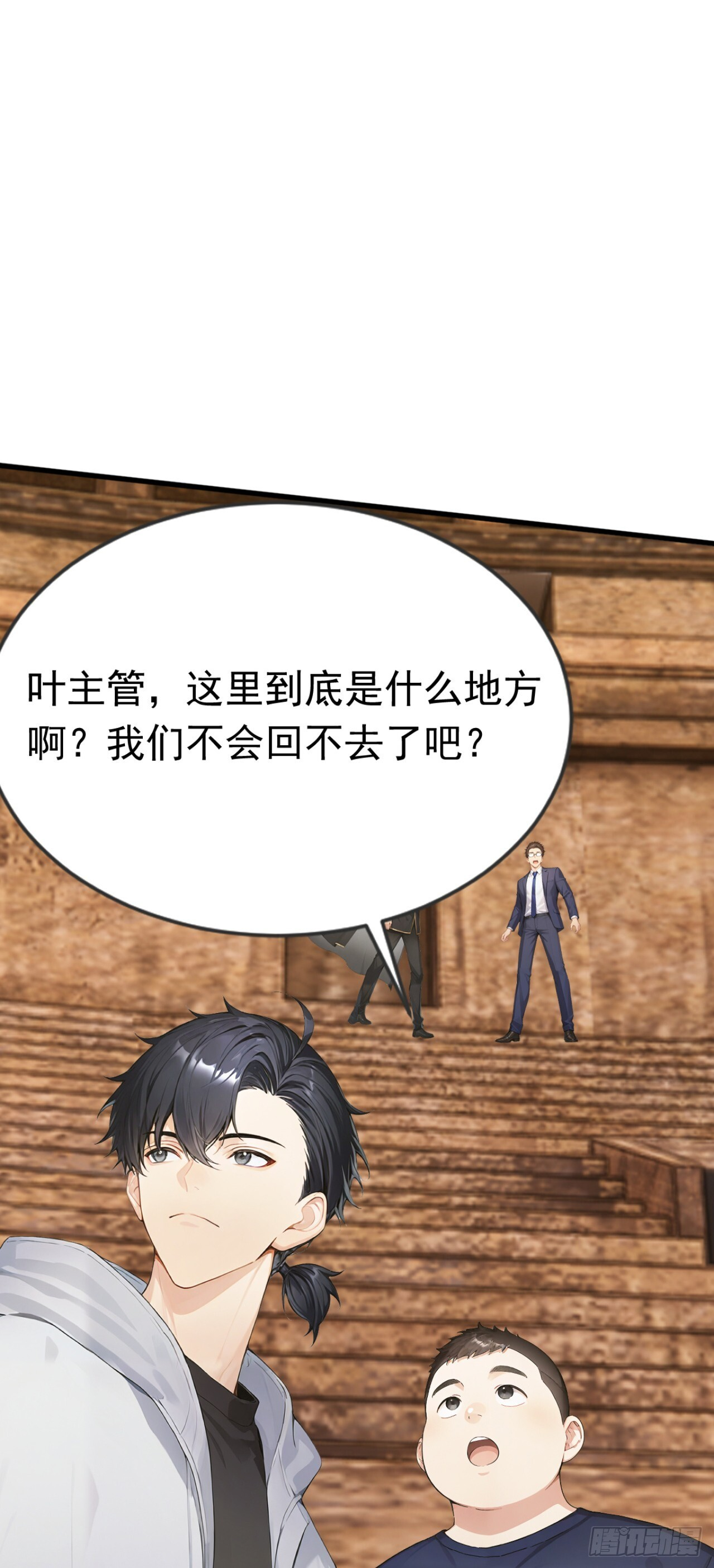 第64话 欢迎来到遗迹战场！ 第41页