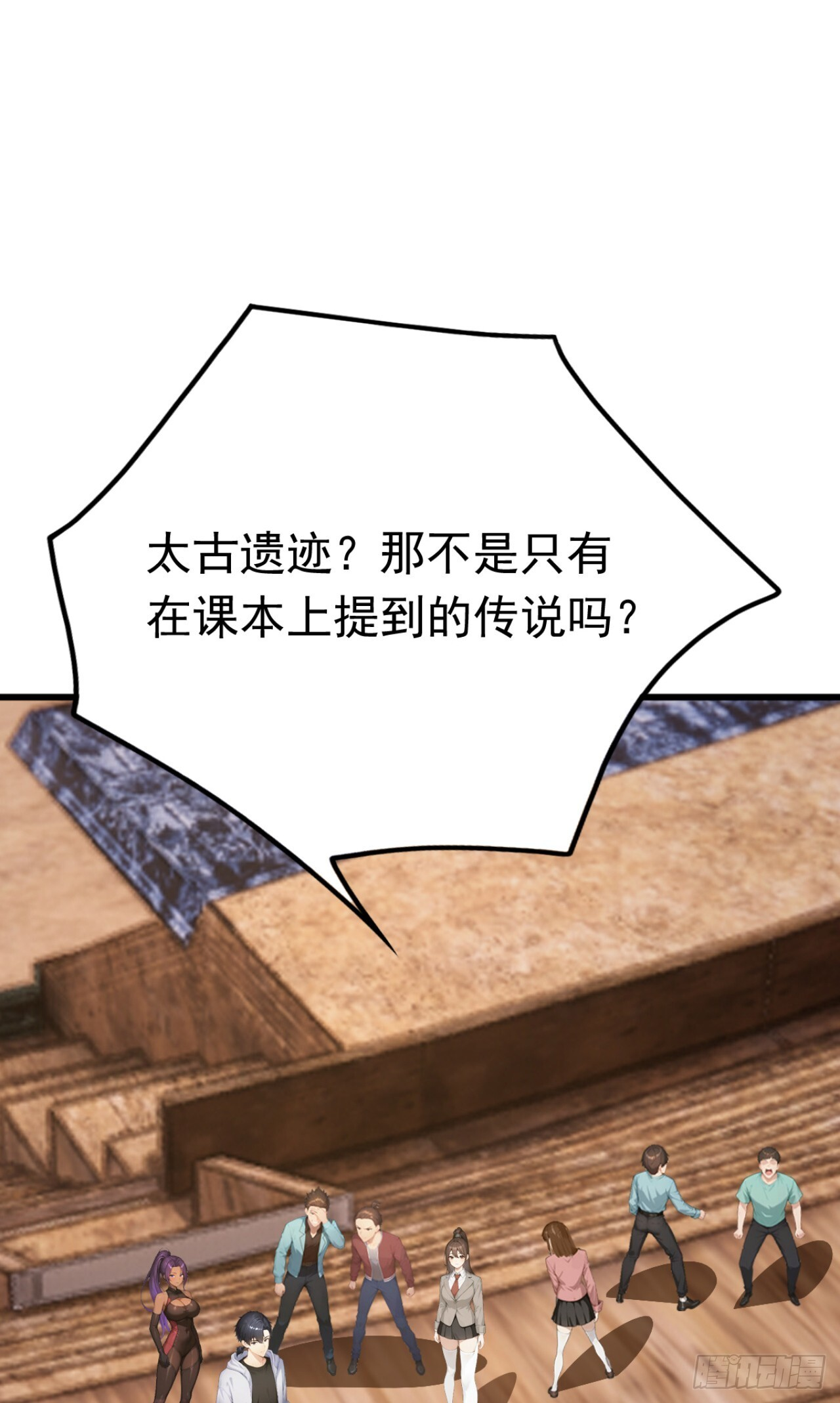 第64话 欢迎来到遗迹战场！ 第44页