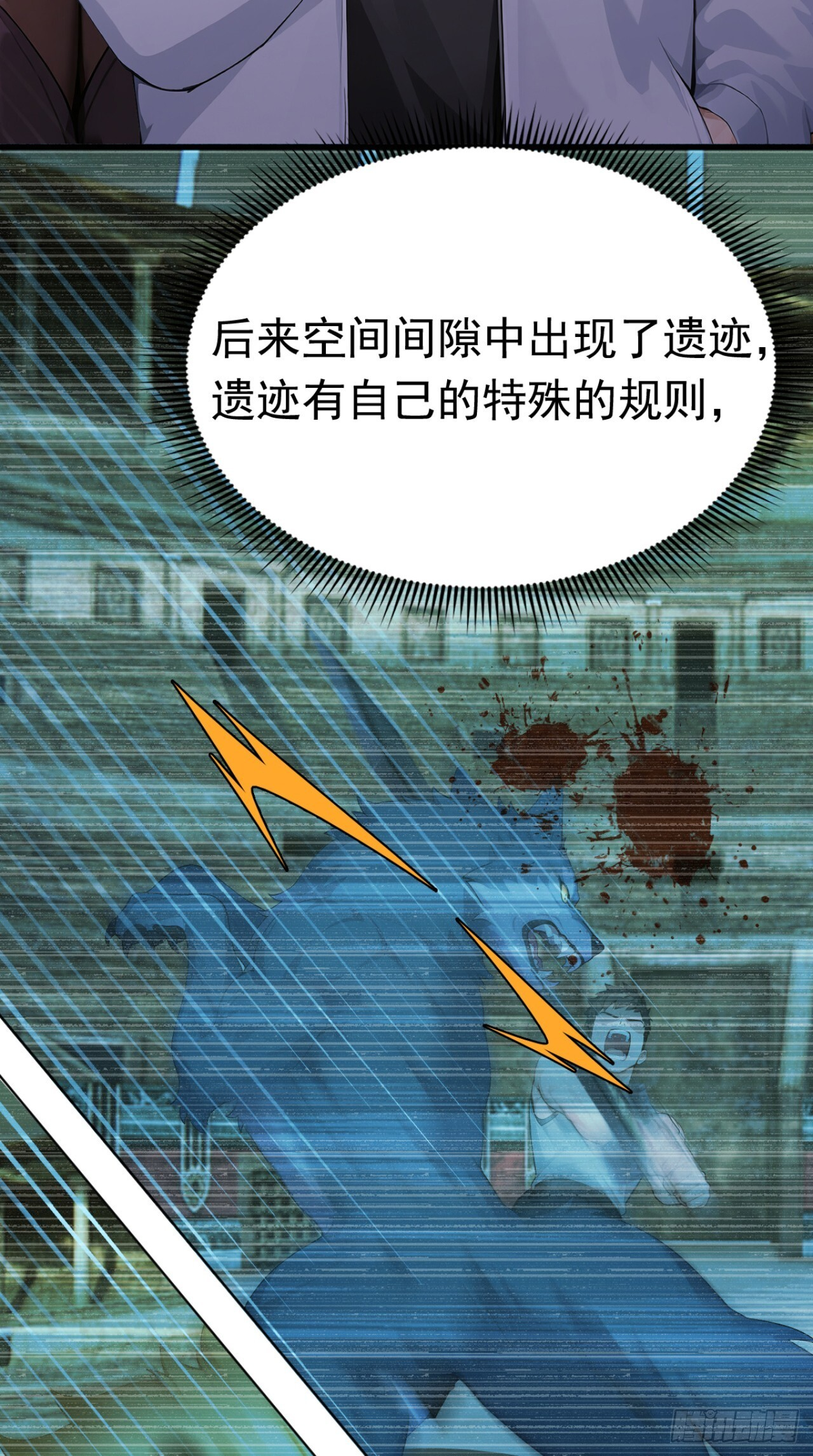 第64话 欢迎来到遗迹战场！ 第47页