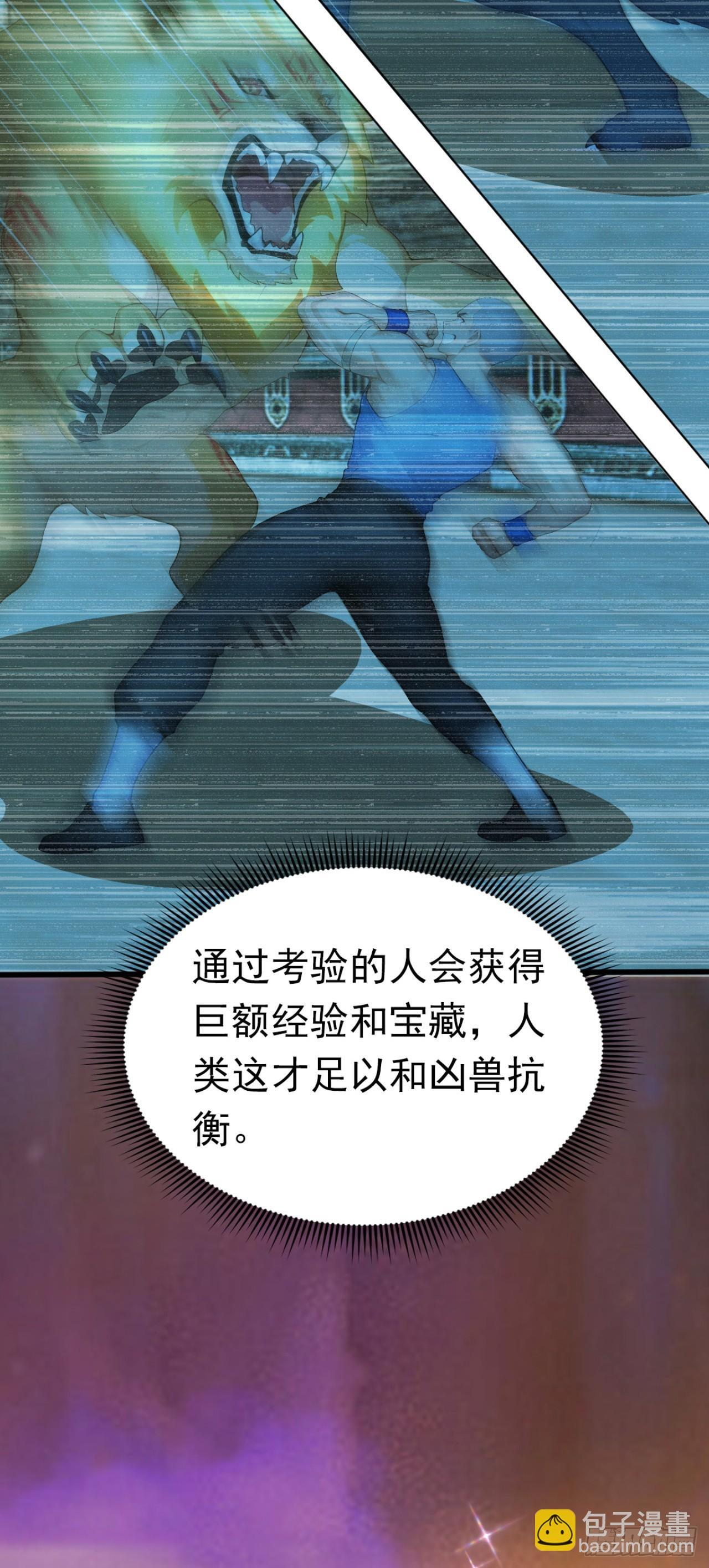 第64话 欢迎来到遗迹战场！ 第48页