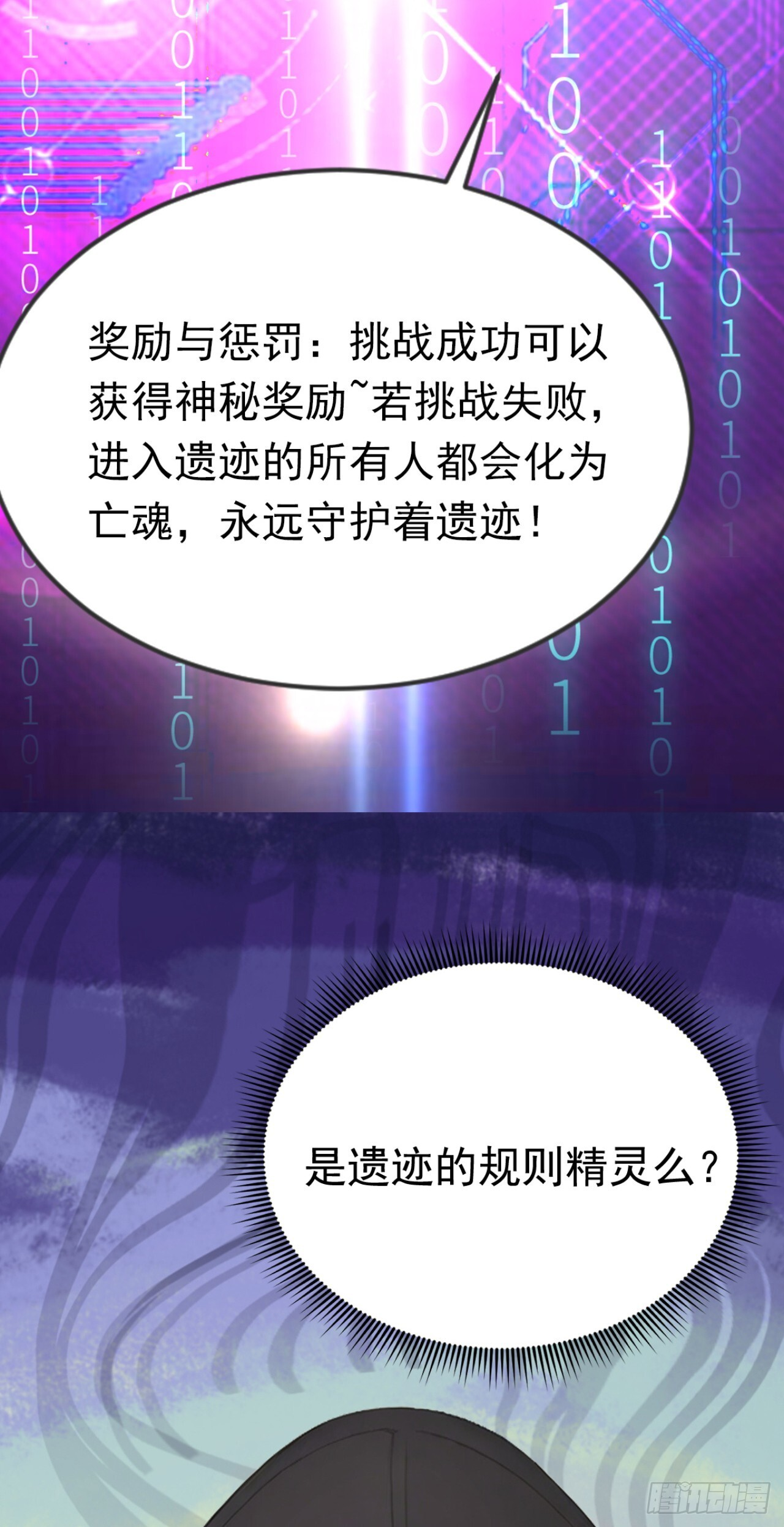 第64话 欢迎来到遗迹战场！ 第54页