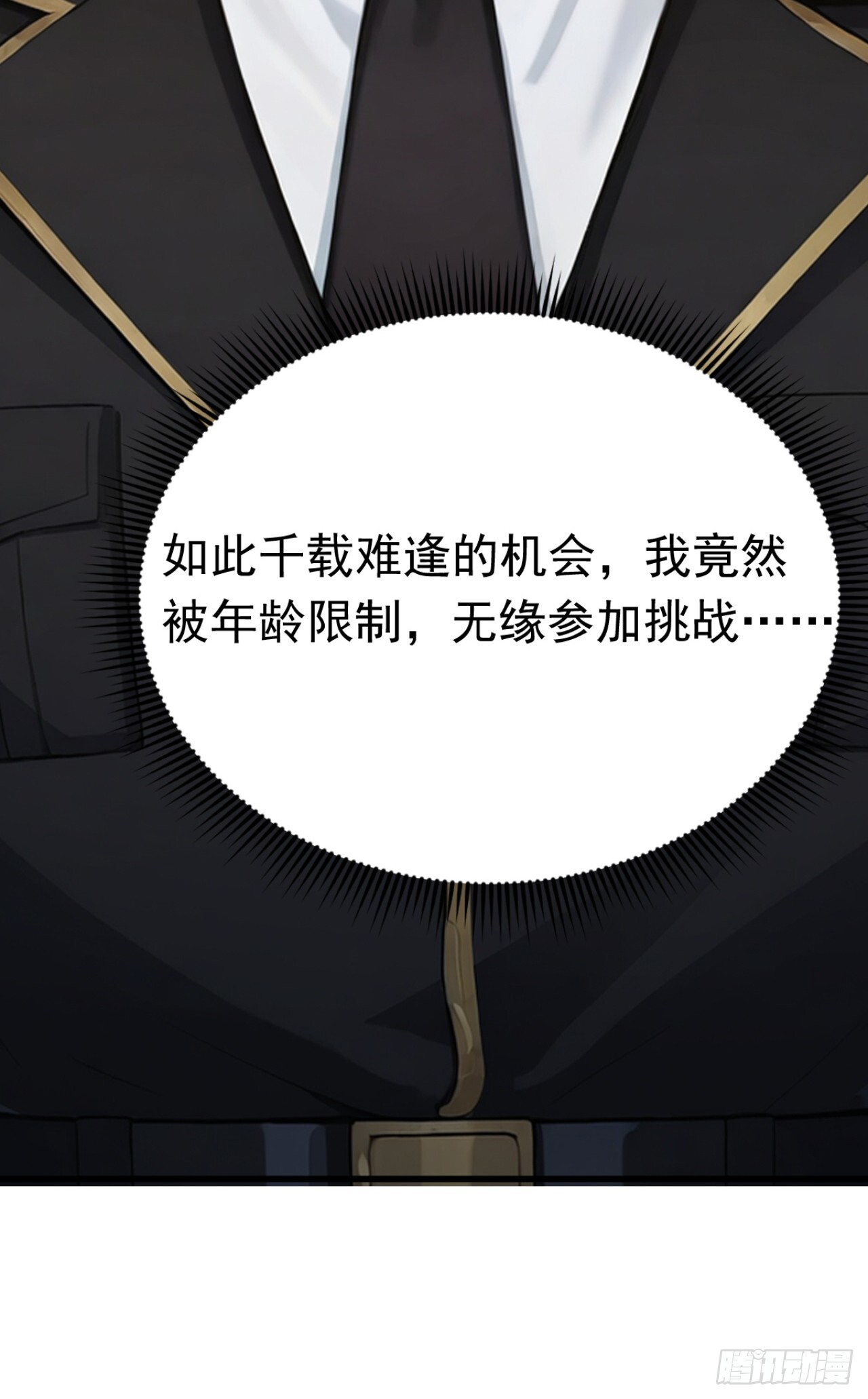 第64话 欢迎来到遗迹战场！ 第56页