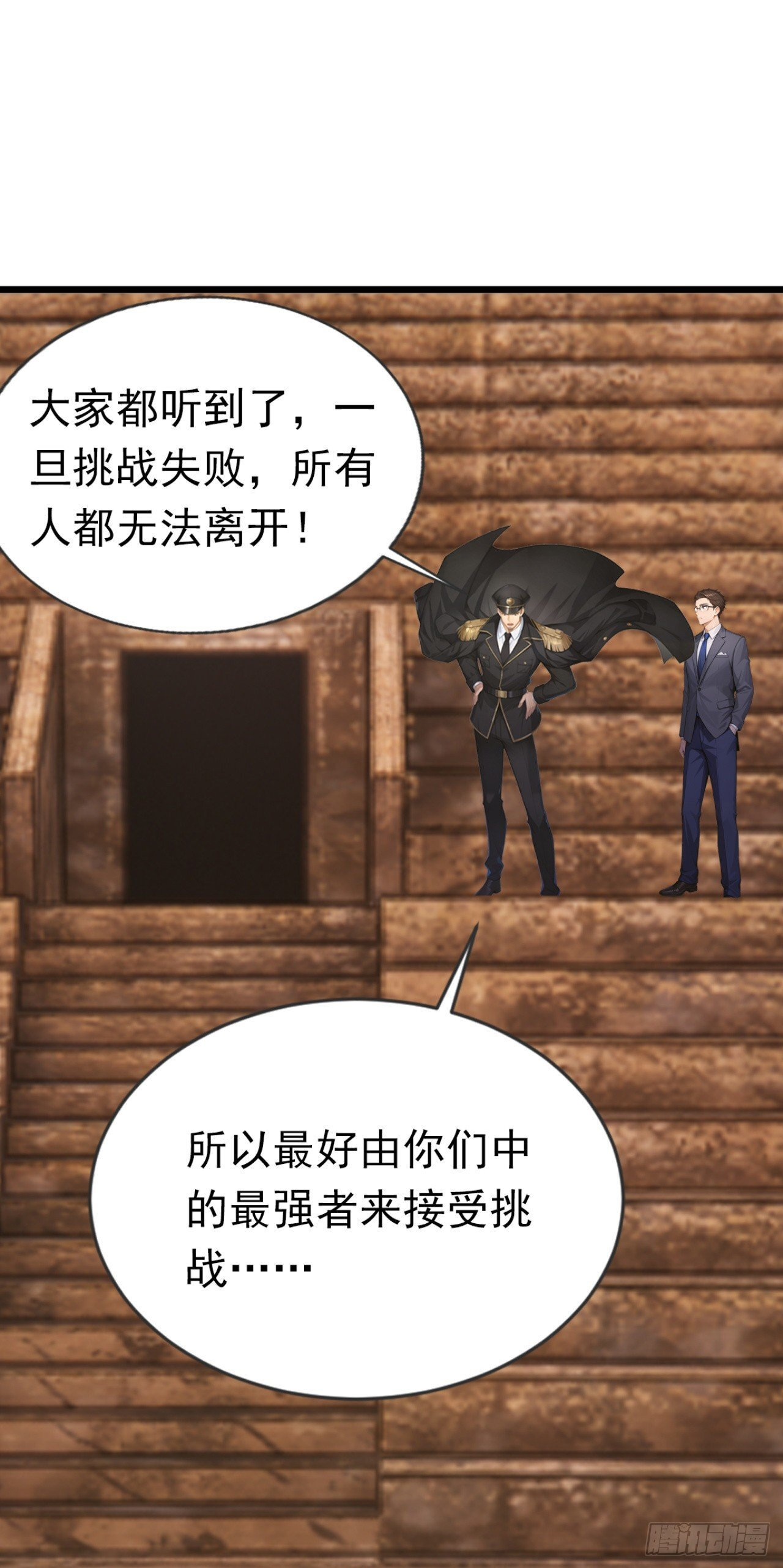 第64话 欢迎来到遗迹战场！ 第59页