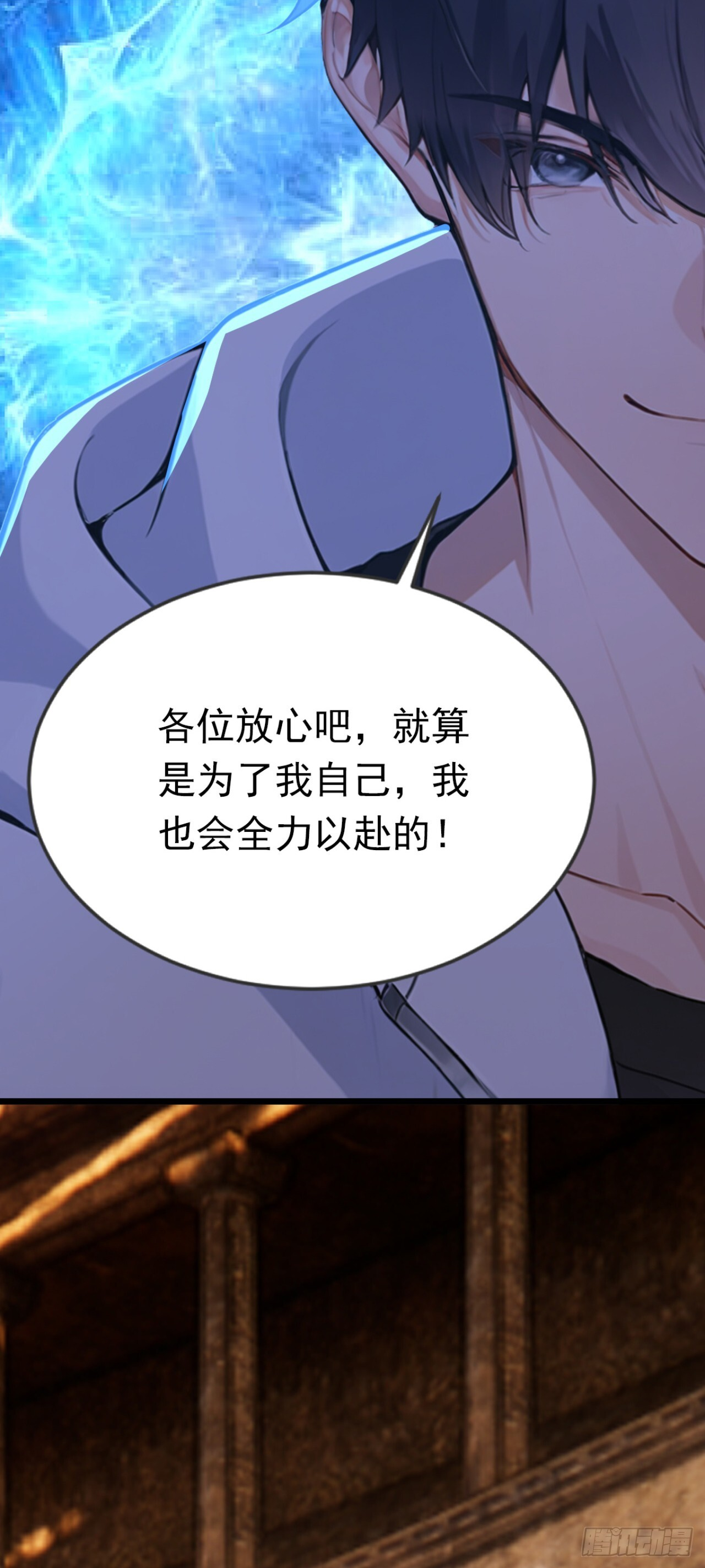 第64话 欢迎来到遗迹战场！ 第63页