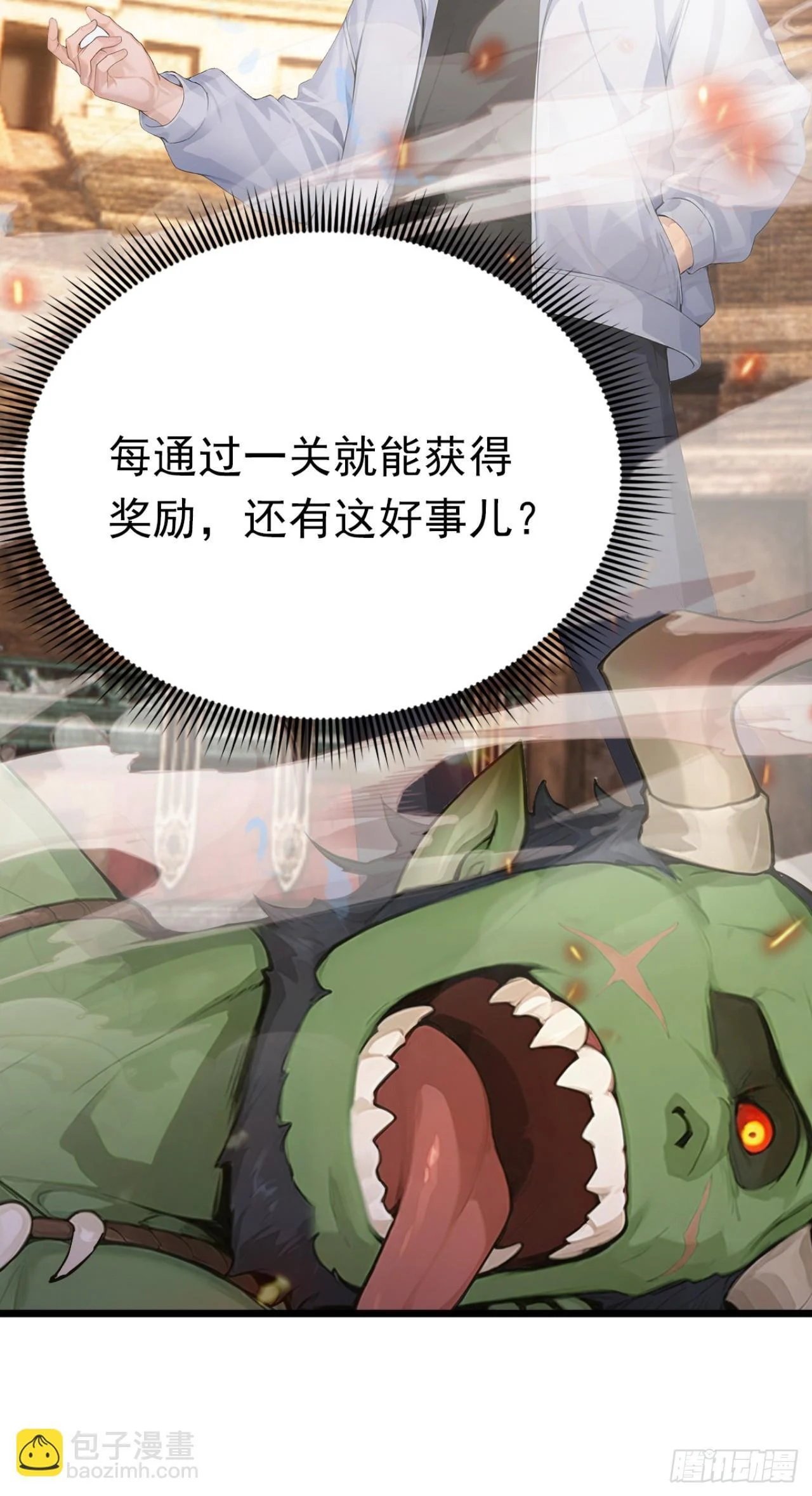第65话 啊一，解决它！ 第26页