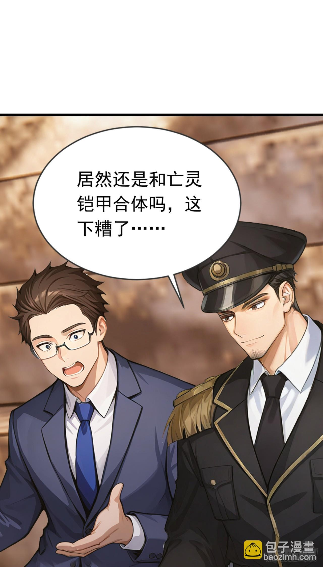 第66话 怎么杀都杀不死？ 第6页