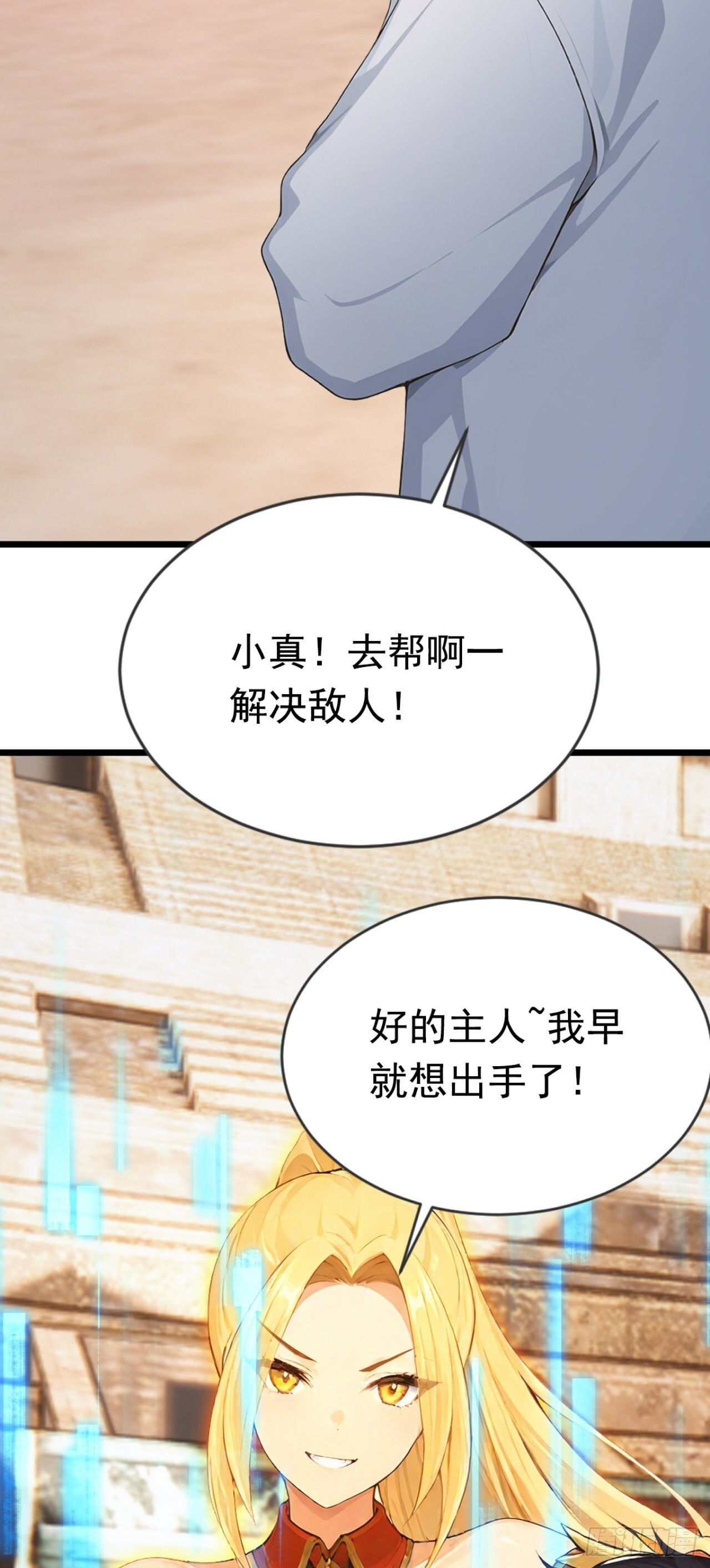 第66话 怎么杀都杀不死？ 第24页