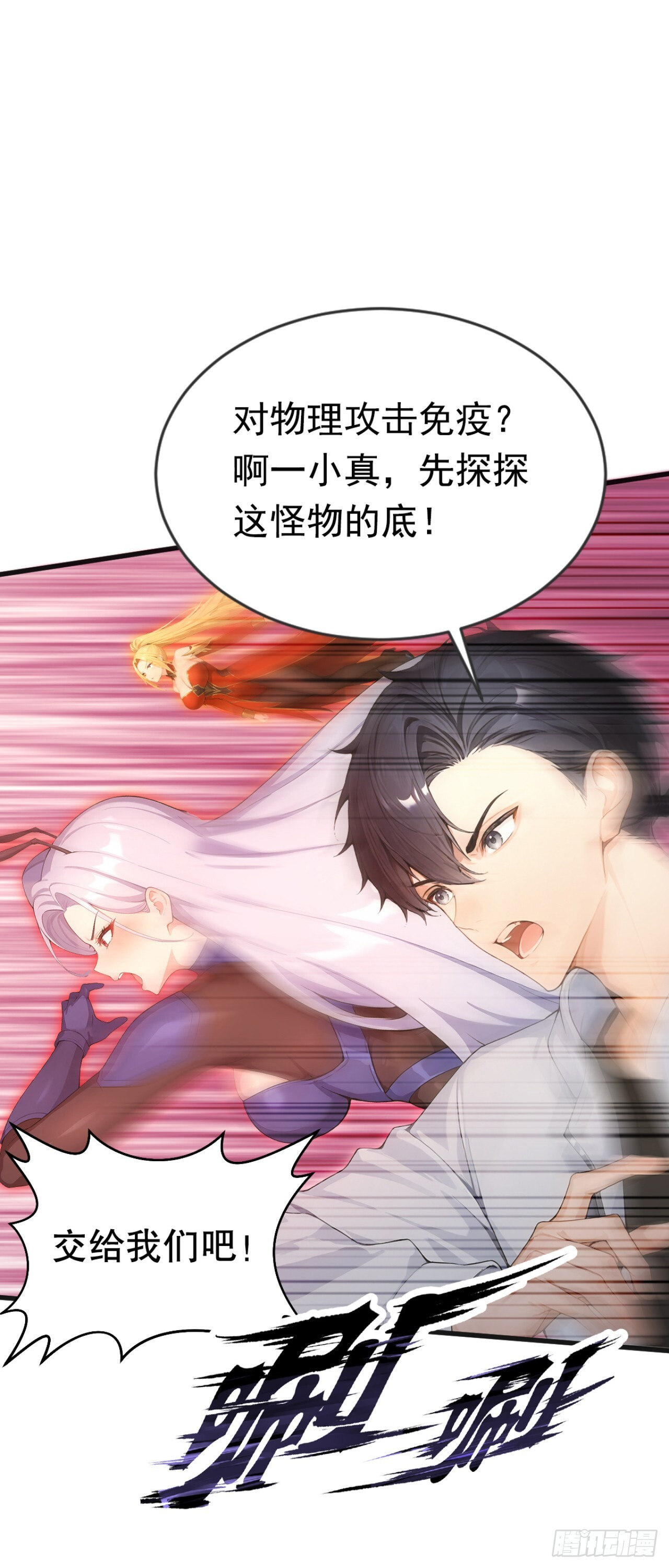 第66话 怎么杀都杀不死？ 第43页