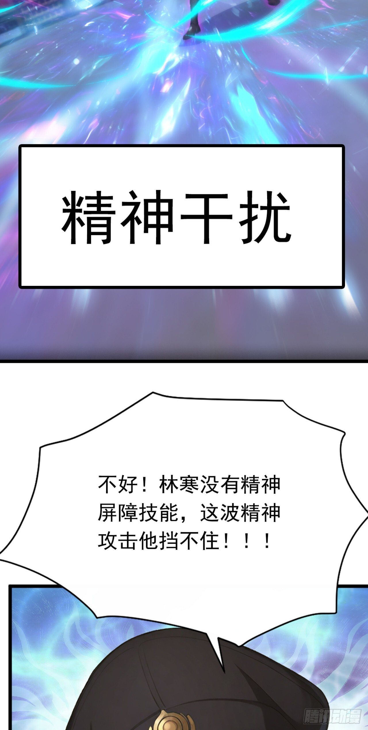 第66话 怎么杀都杀不死？ 第53页