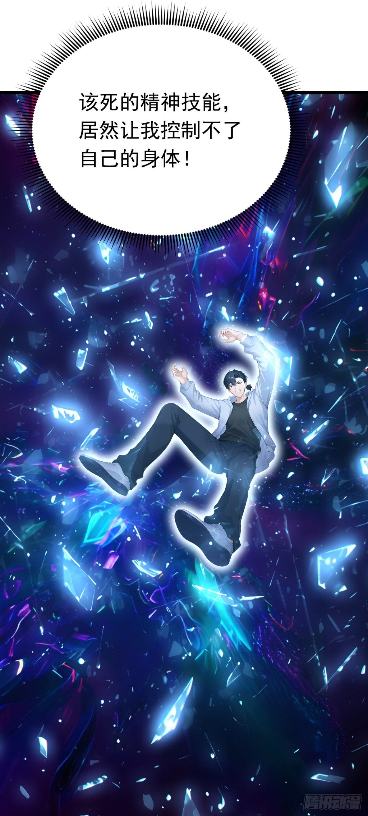 第67话 遗迹的守护神 第2页