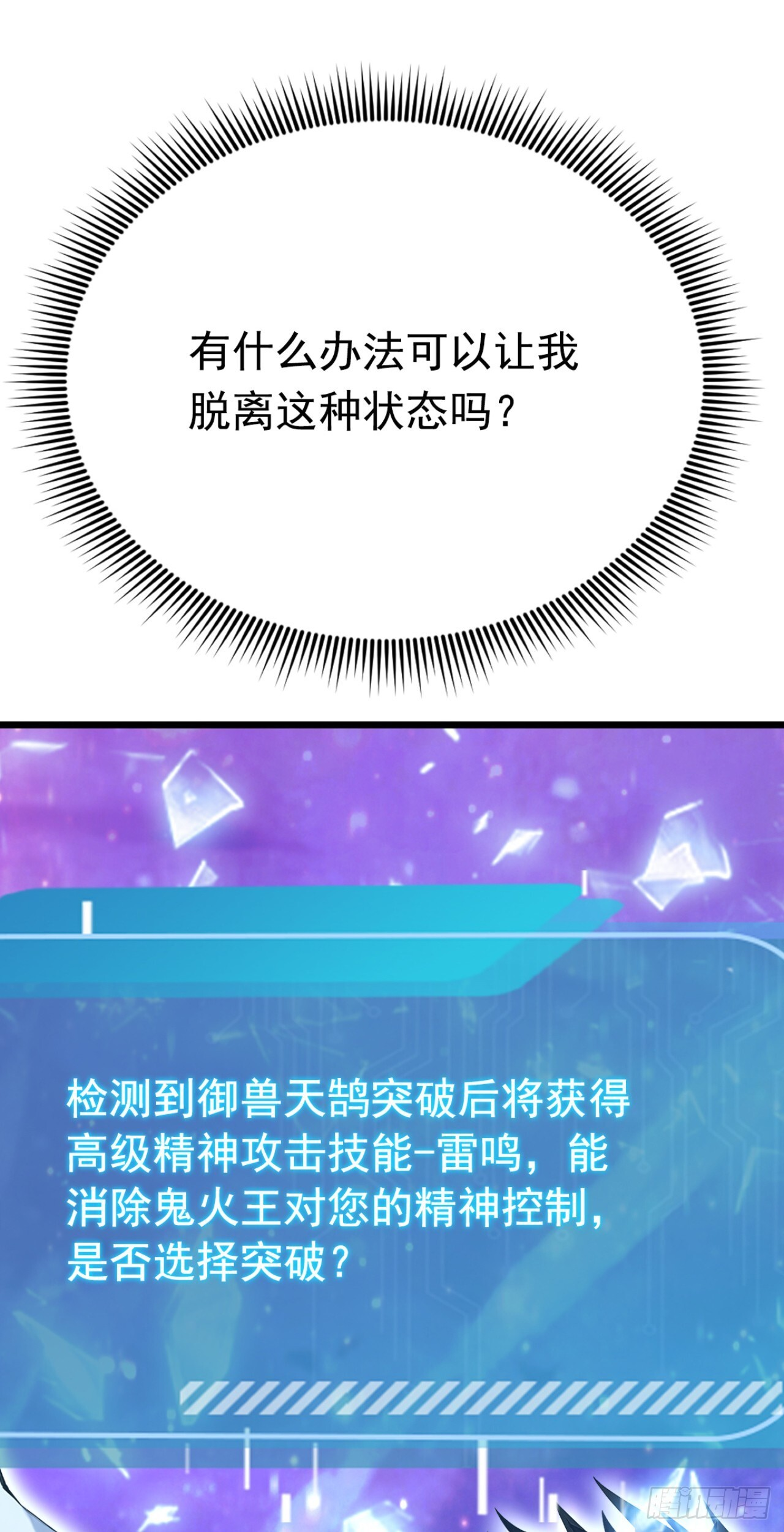 第67话 遗迹的守护神 第5页