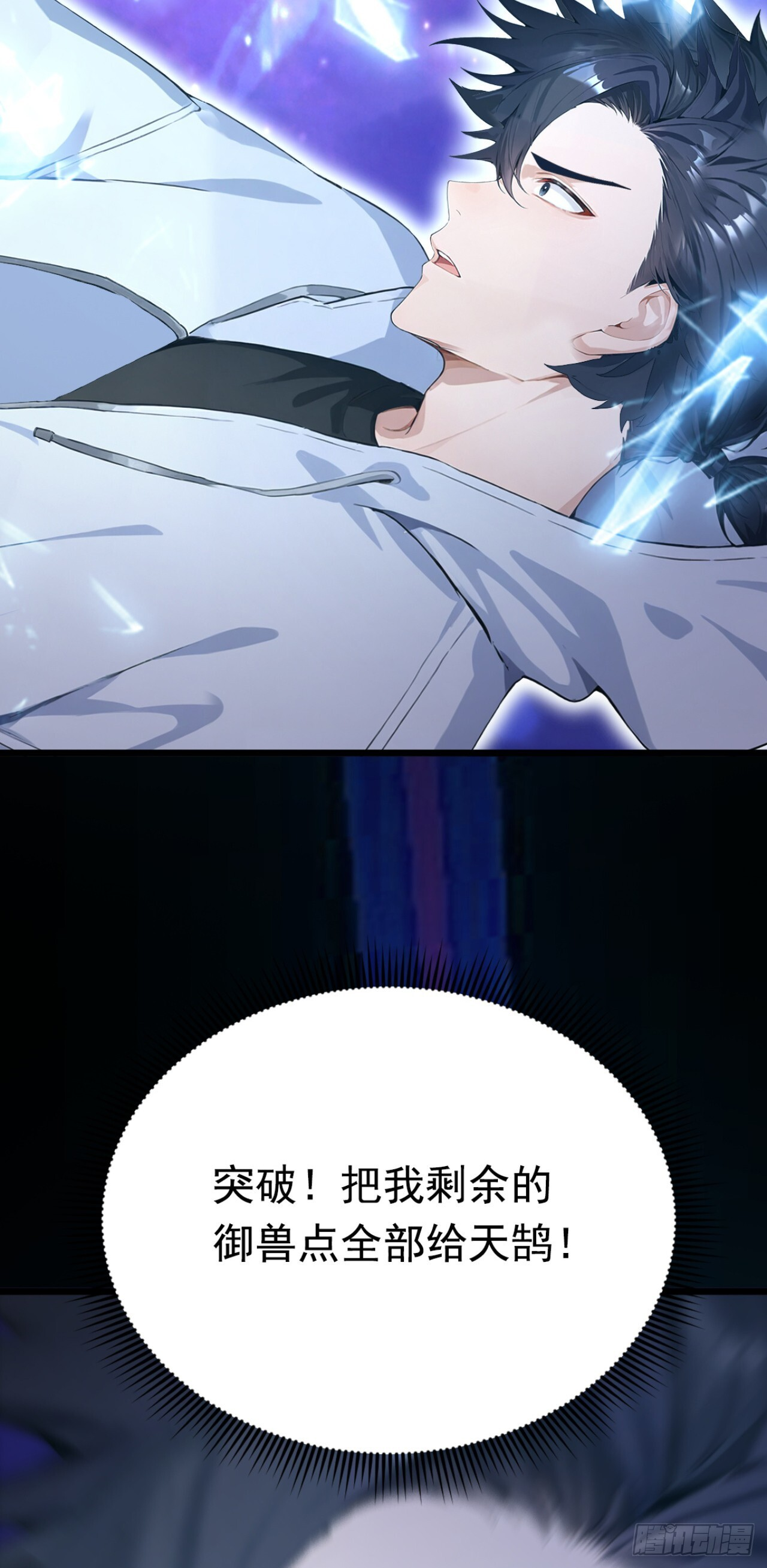 第67话 遗迹的守护神 第6页