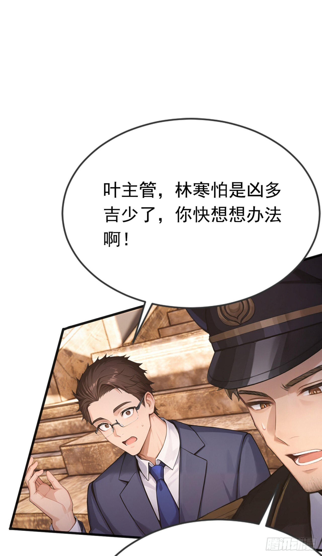 第67话 遗迹的守护神 第10页