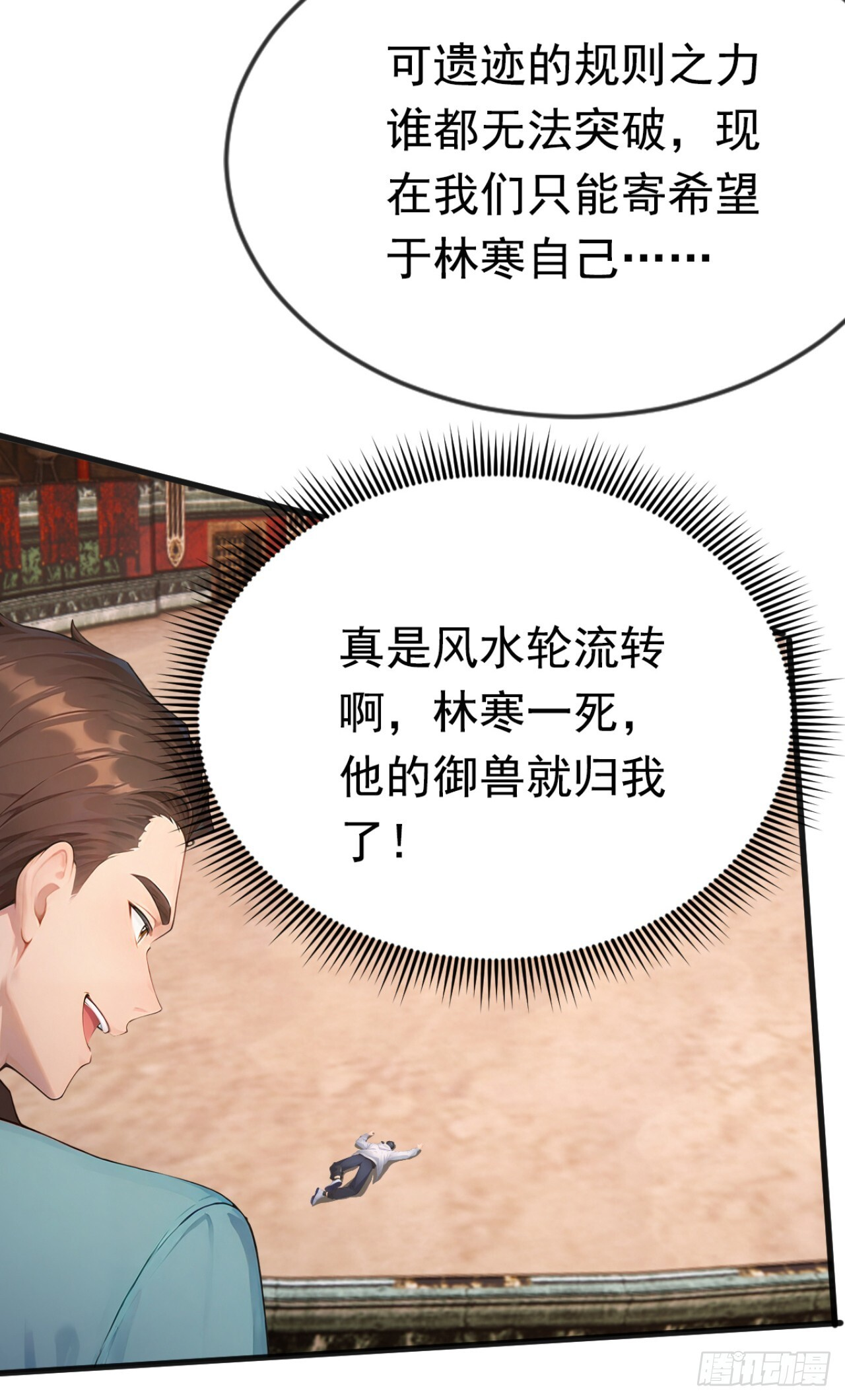 第67话 遗迹的守护神 第11页
