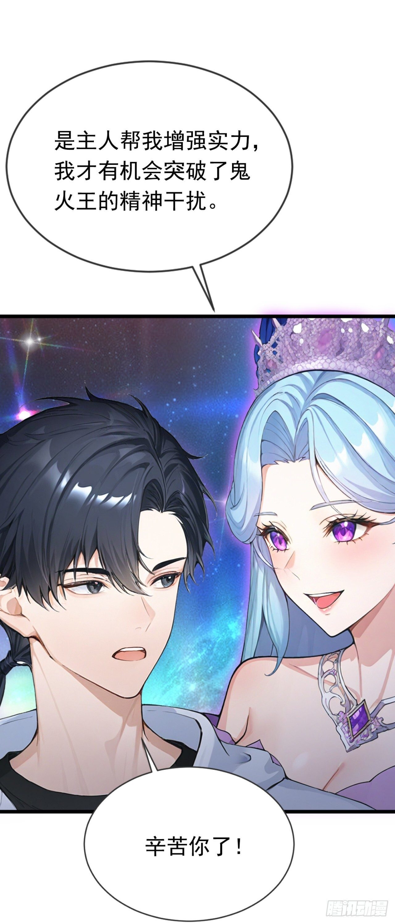 第67话 遗迹的守护神 第18页
