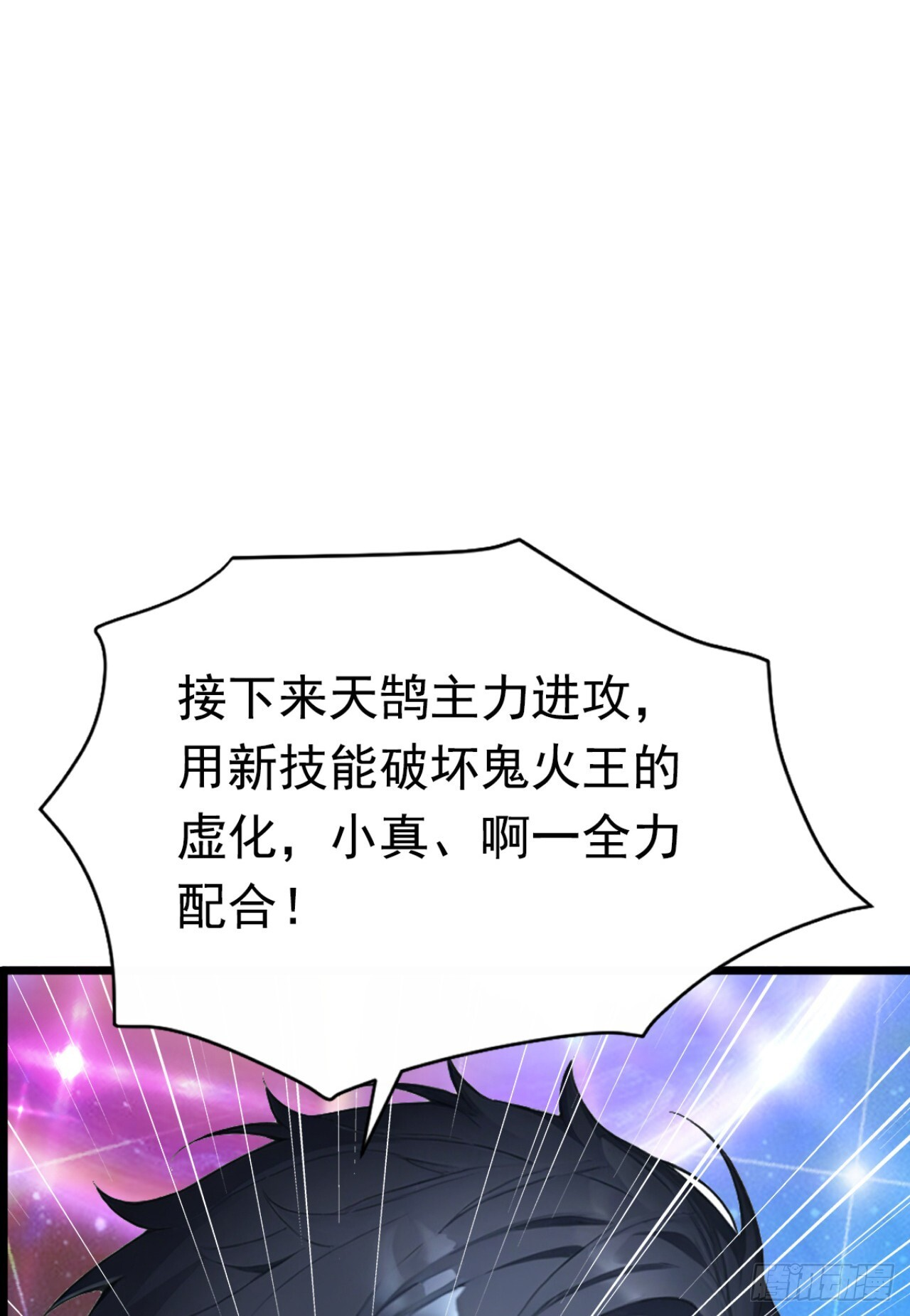 第67话 遗迹的守护神 第19页