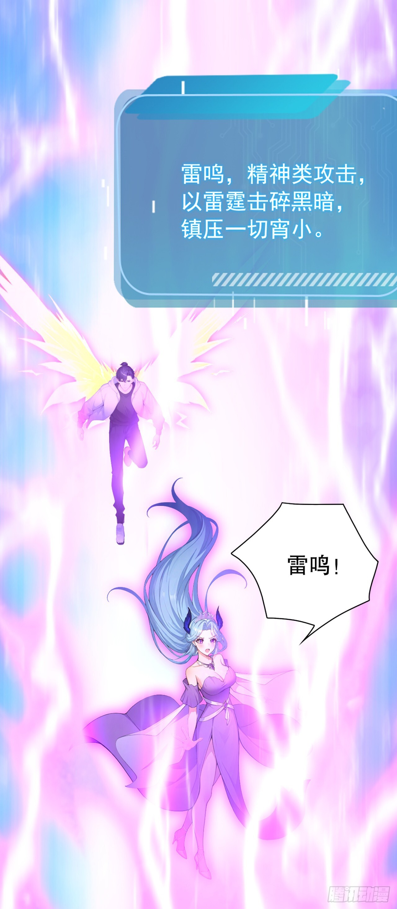 第67话 遗迹的守护神 第22页