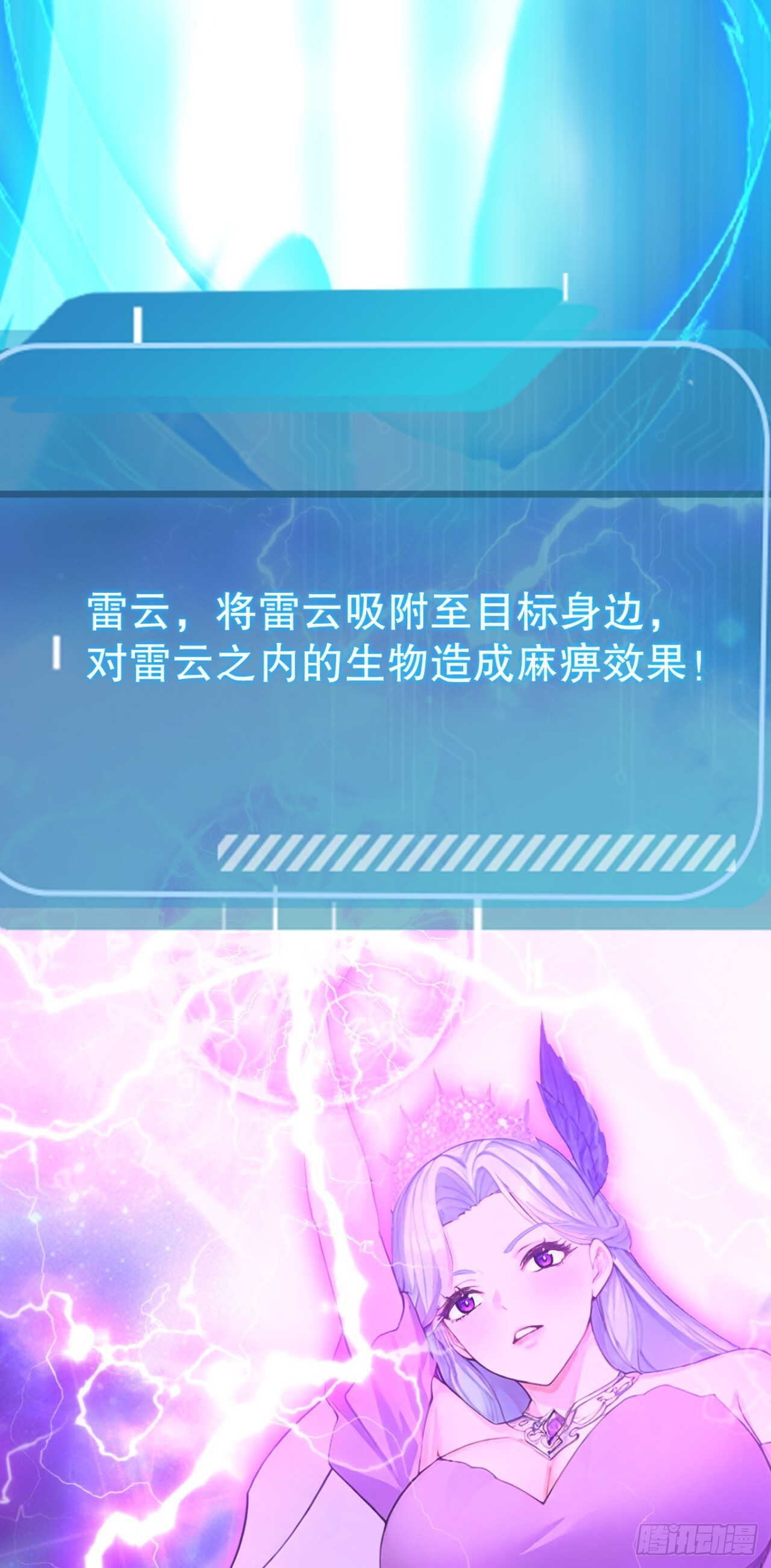 第67话 遗迹的守护神 第24页