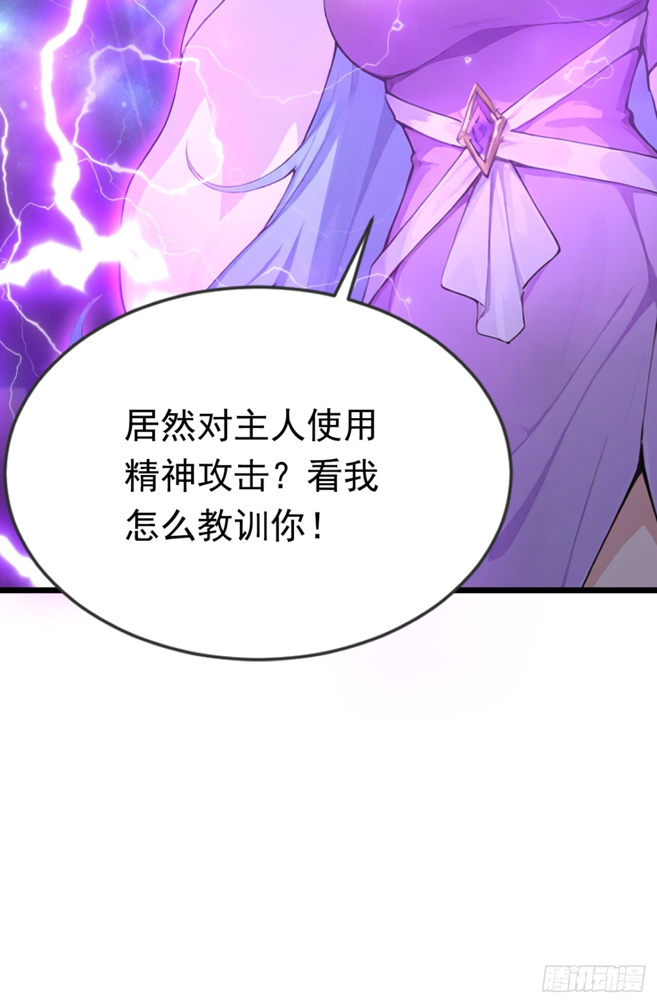 第67话 遗迹的守护神 第25页