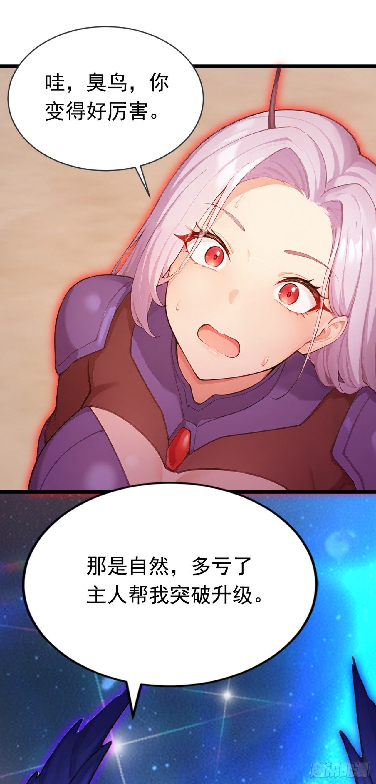 第67话 遗迹的守护神 第29页