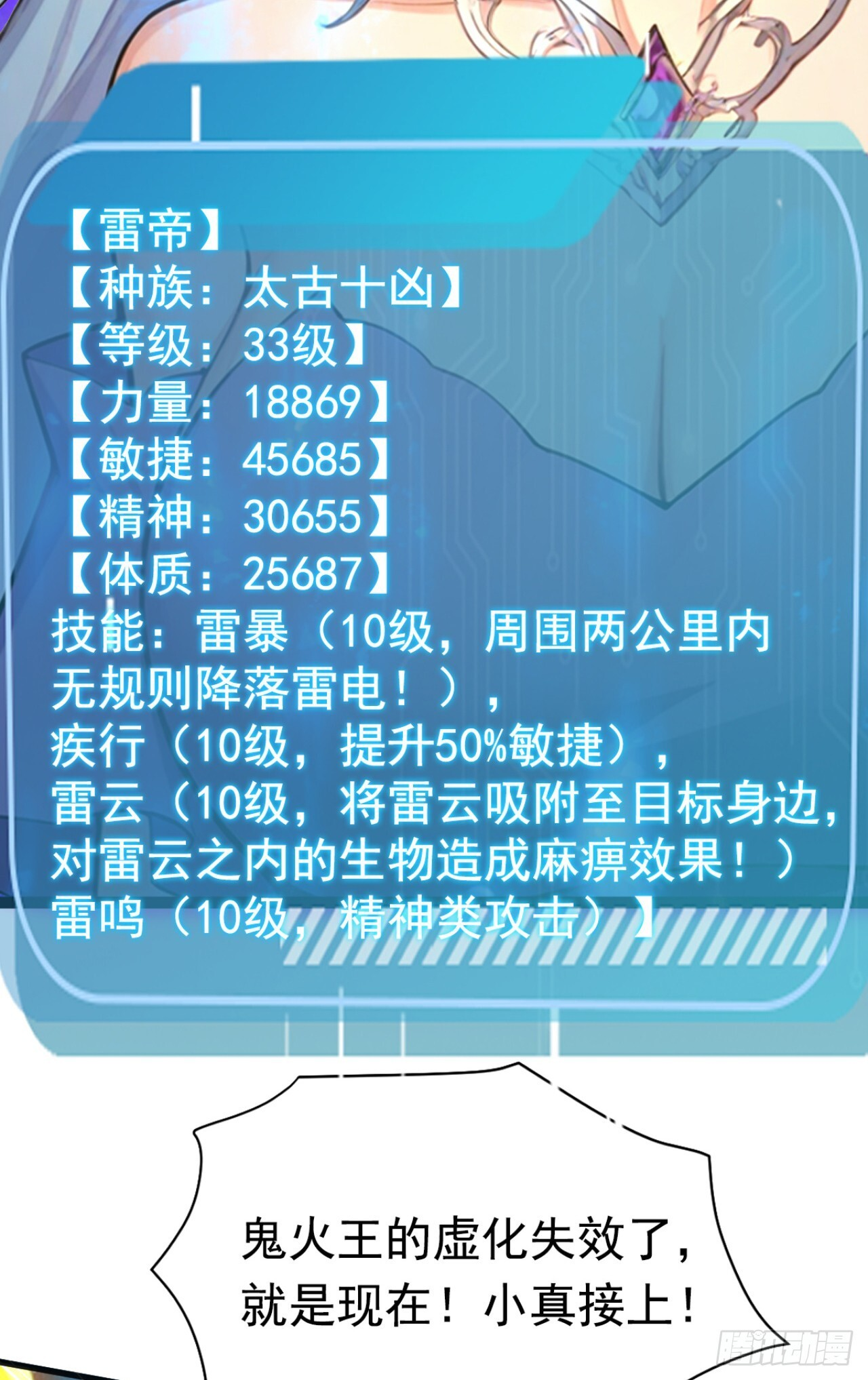第67话 遗迹的守护神 第31页