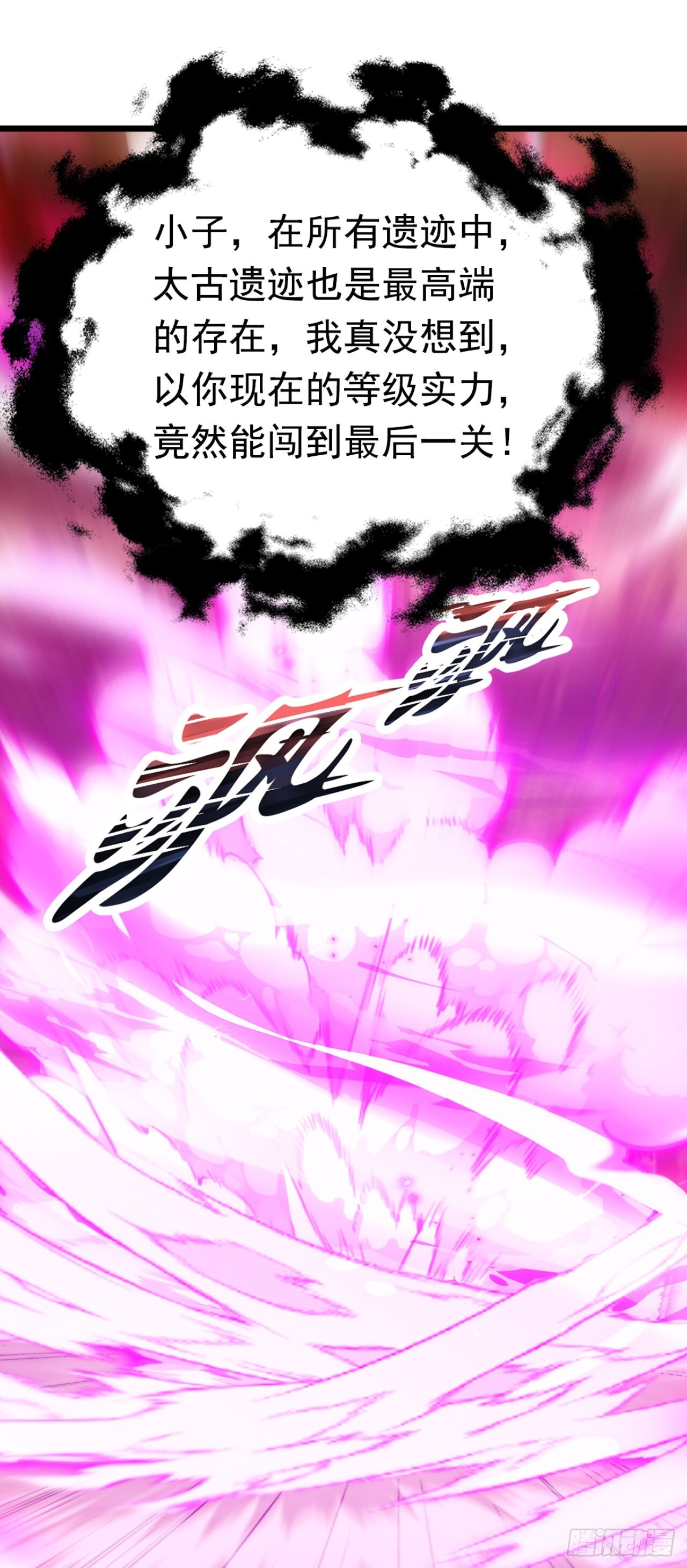 第67话 遗迹的守护神 第44页