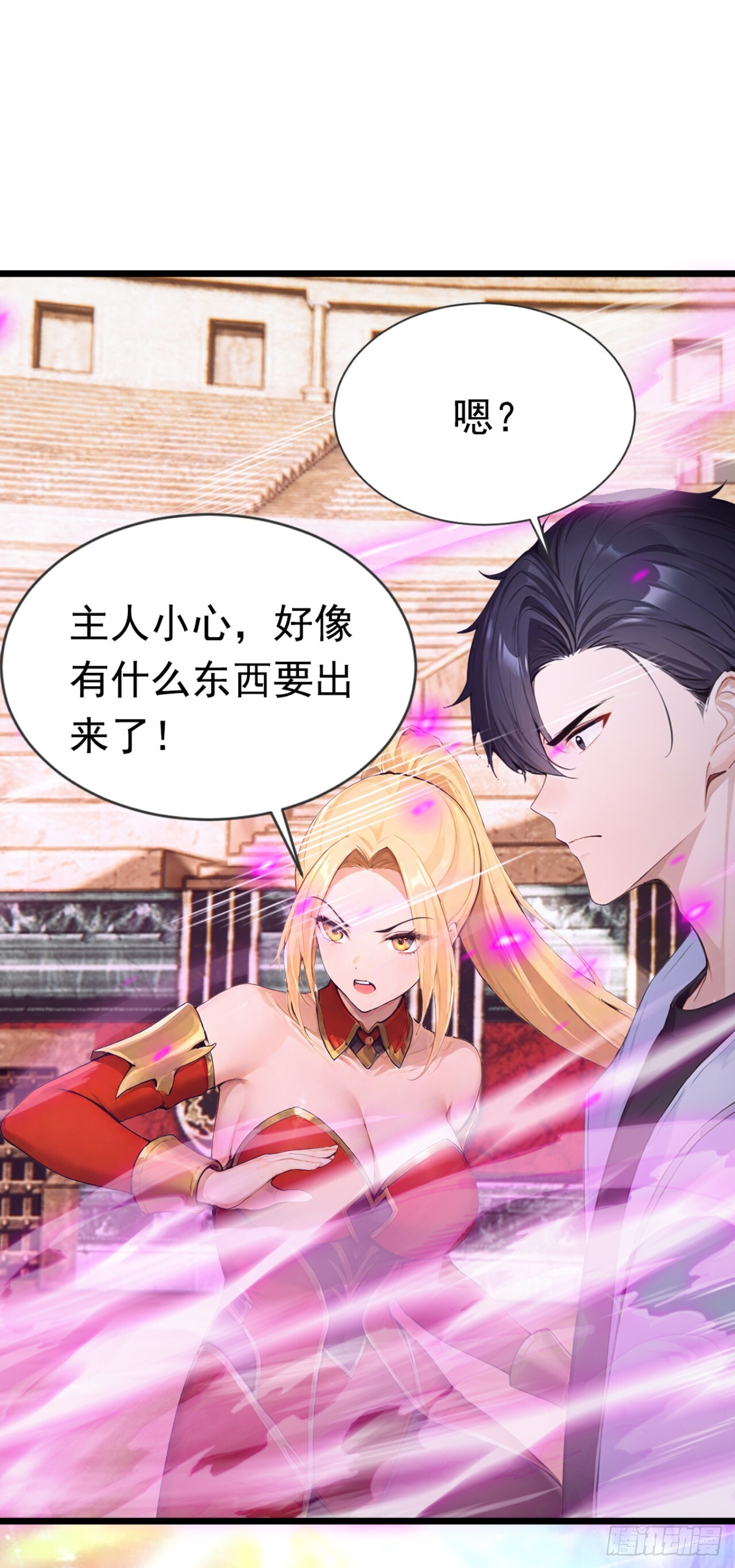 第67话 遗迹的守护神 第46页
