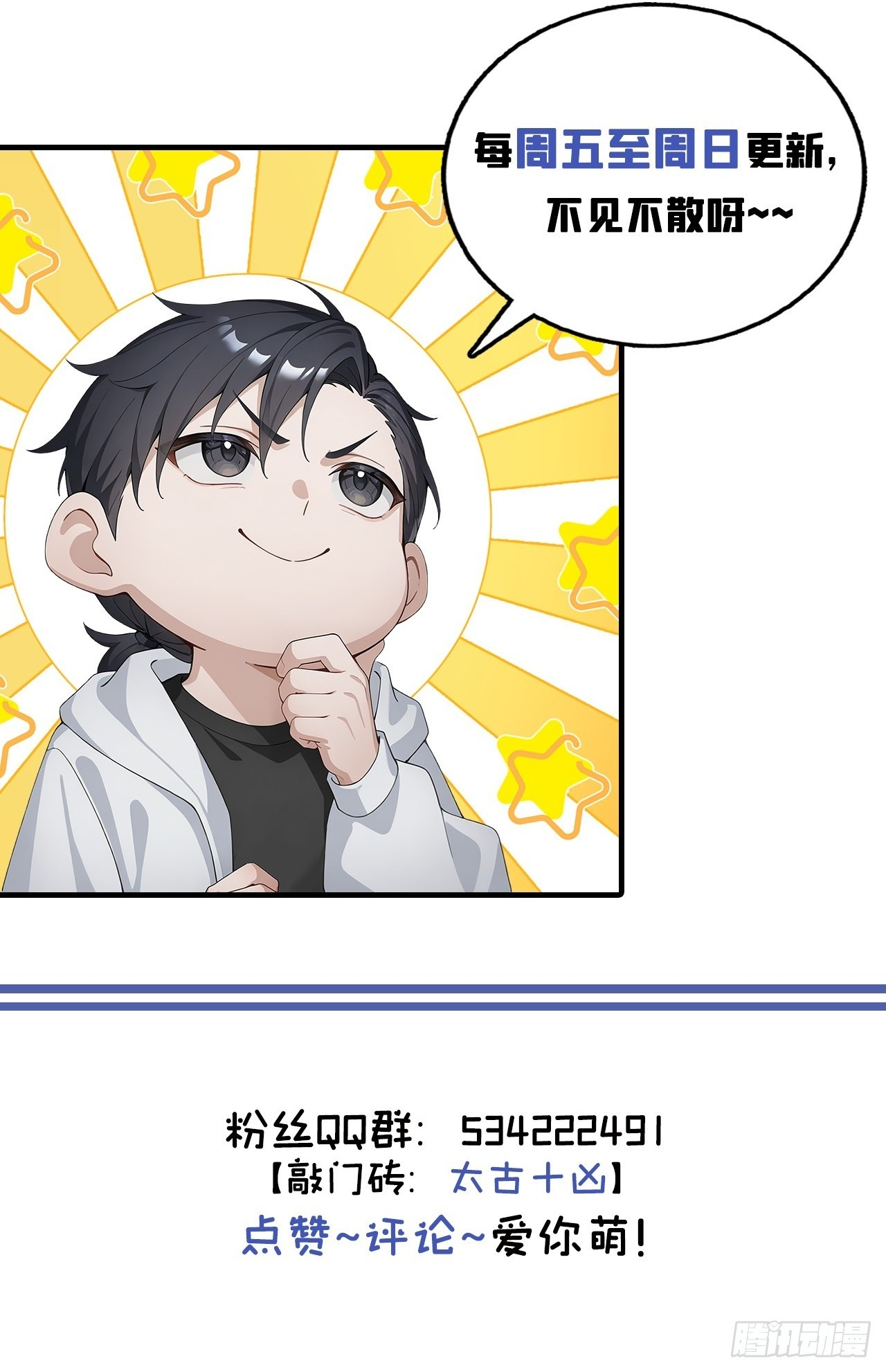 第67话 遗迹的守护神 第61页