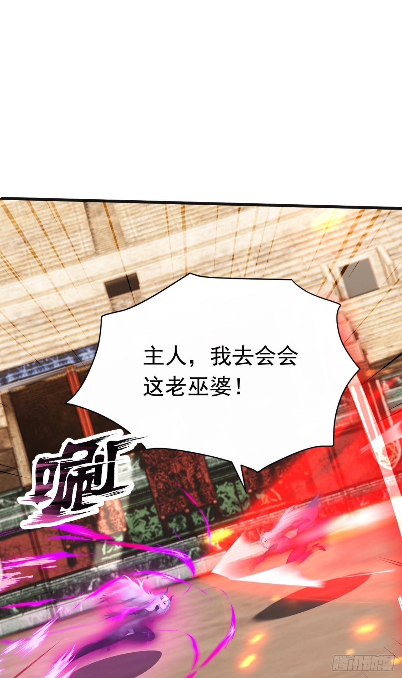 第68话 今天注定是你的末日 第2页