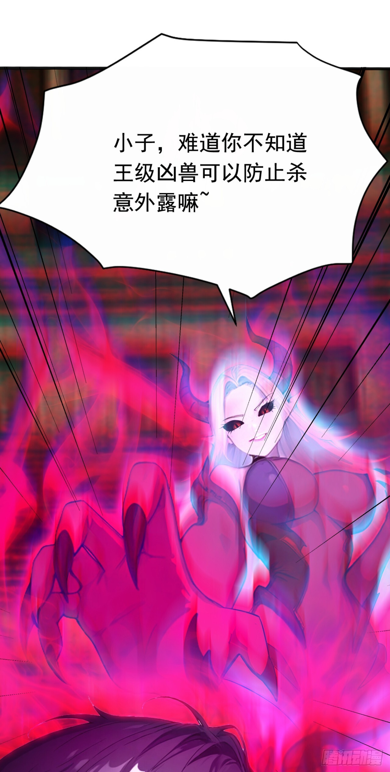 第68话 今天注定是你的末日 第7页