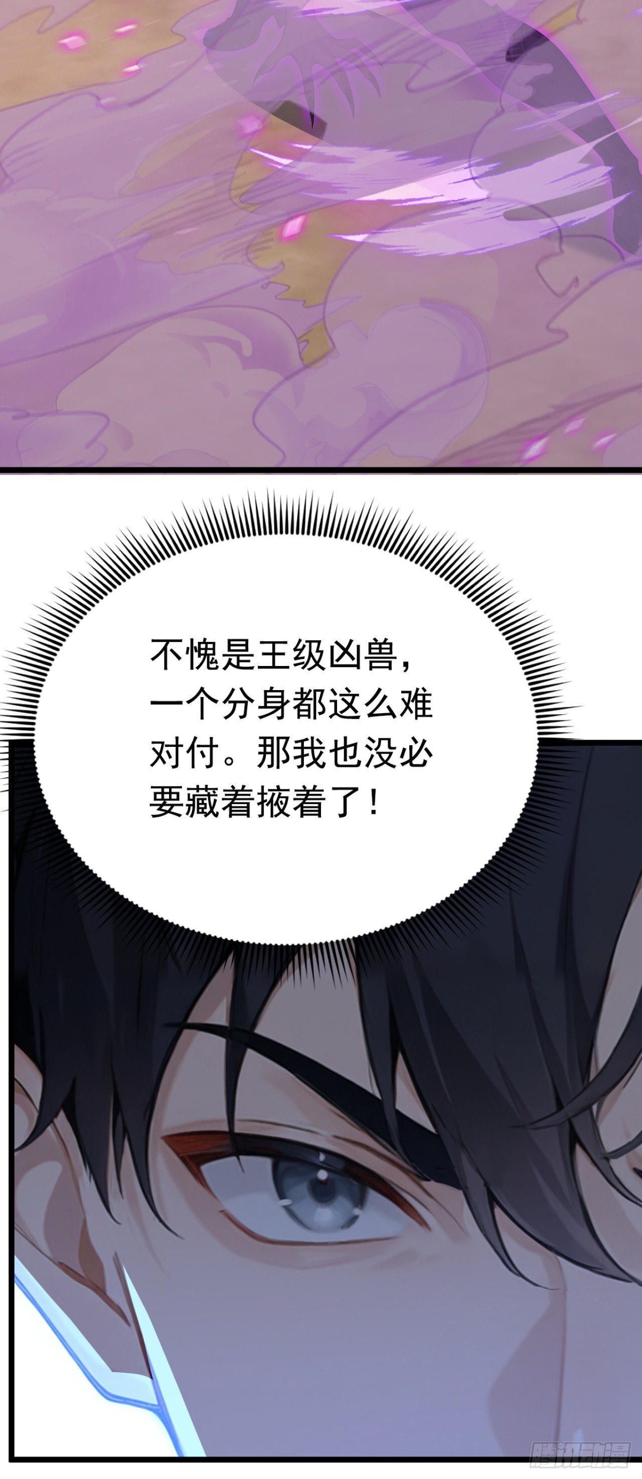 第68话 今天注定是你的末日 第31页