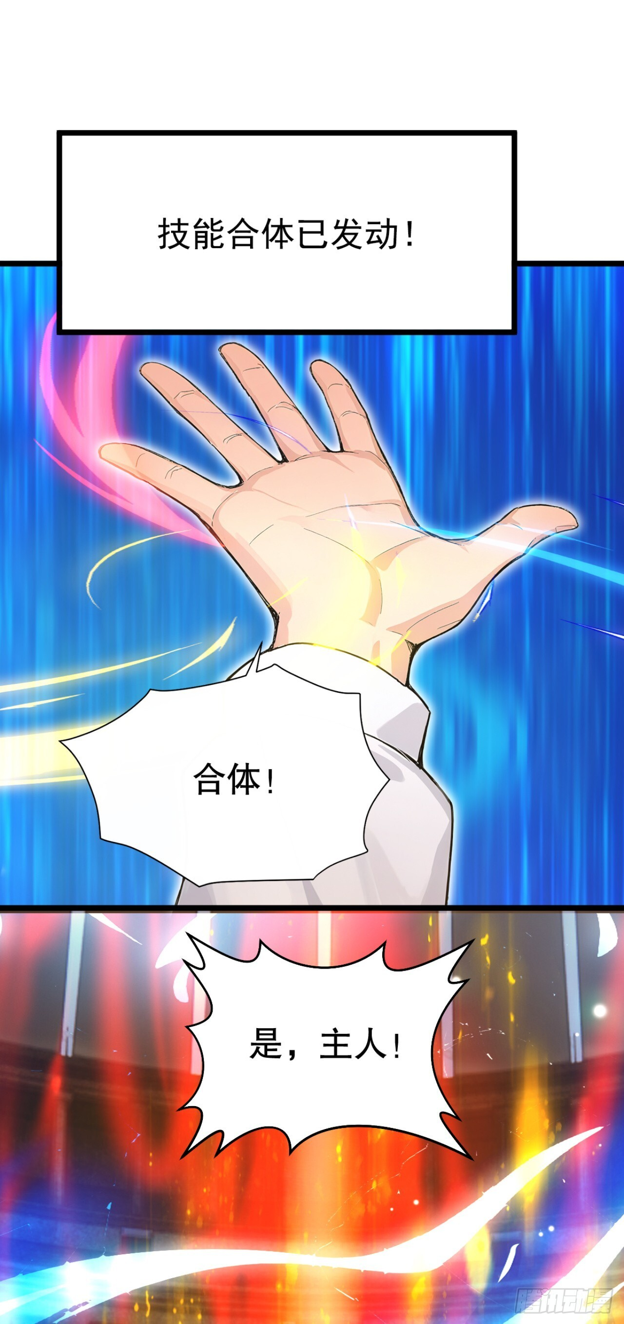 第68话 今天注定是你的末日 第32页