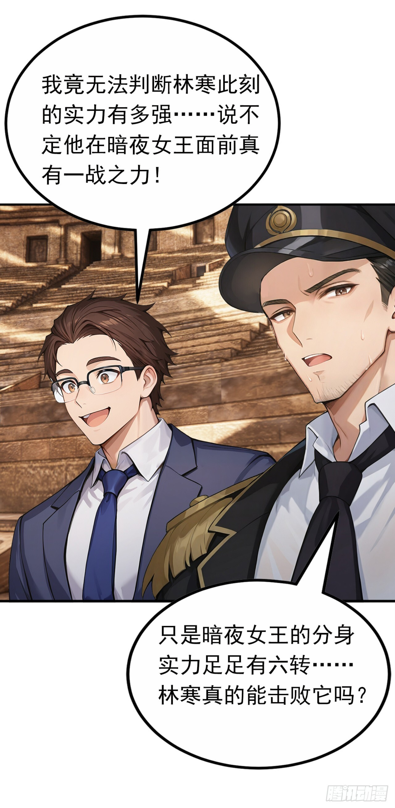 第68话 今天注定是你的末日 第38页