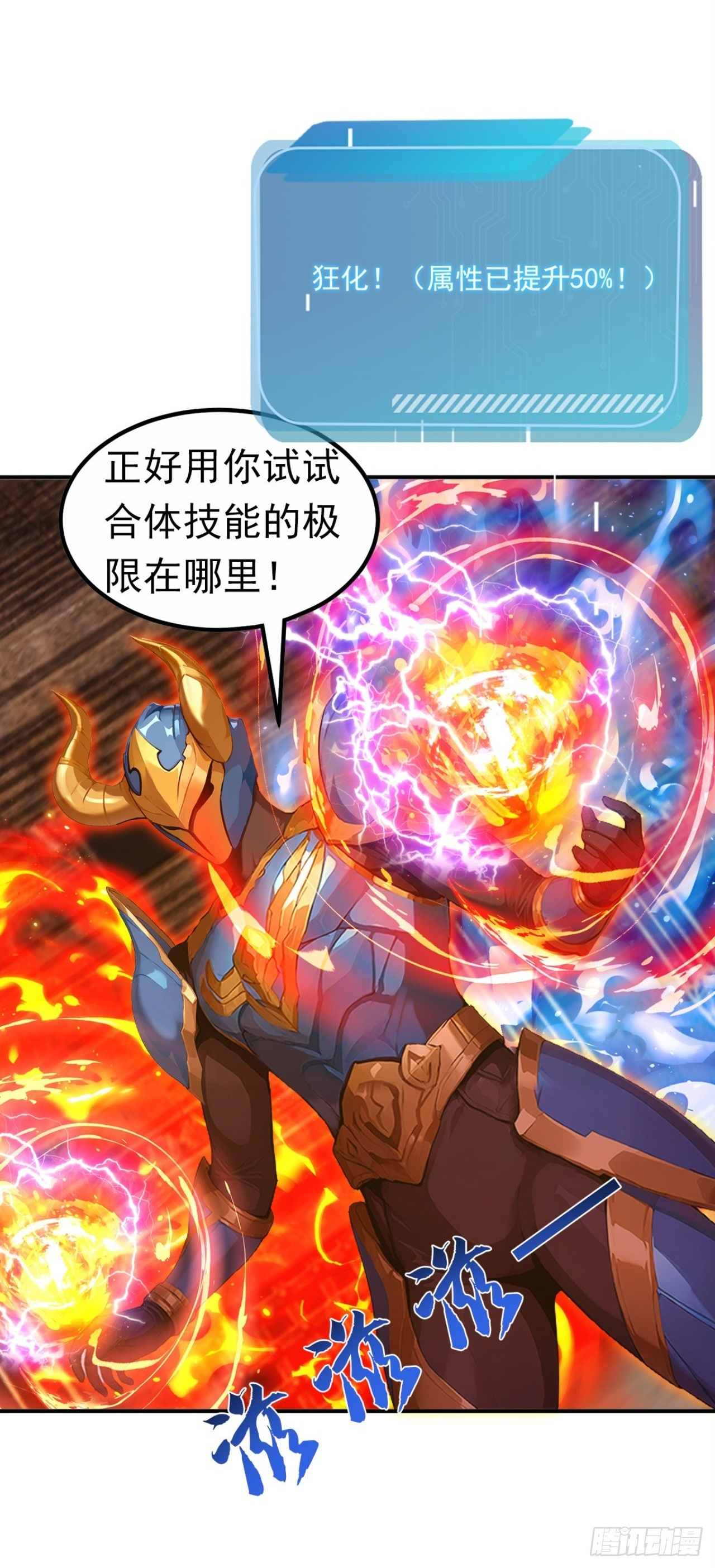 第69话 逆天的宝贝 第2页