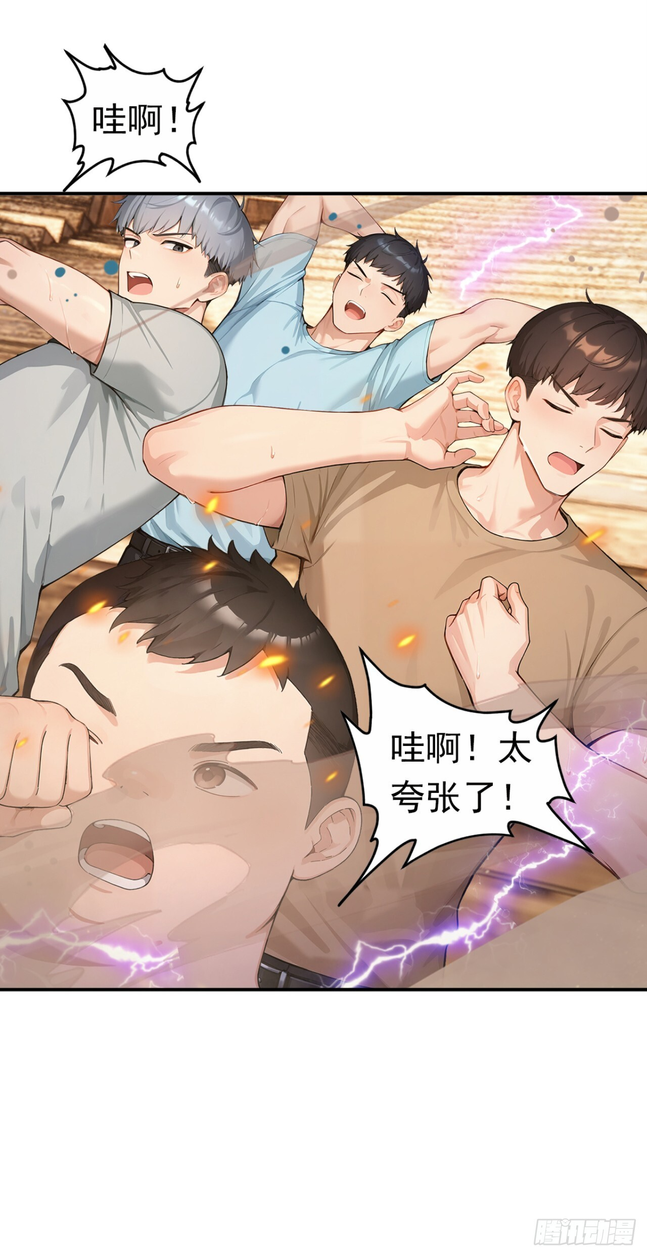 第69话 逆天的宝贝 第7页