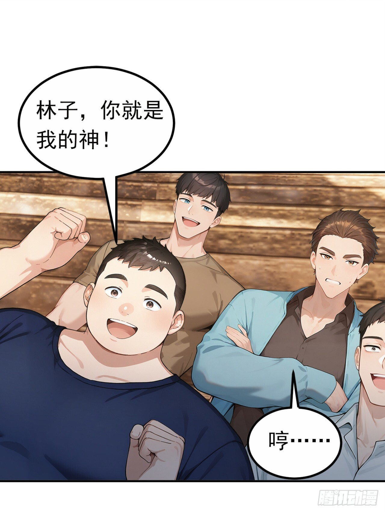 第69话 逆天的宝贝 第16页