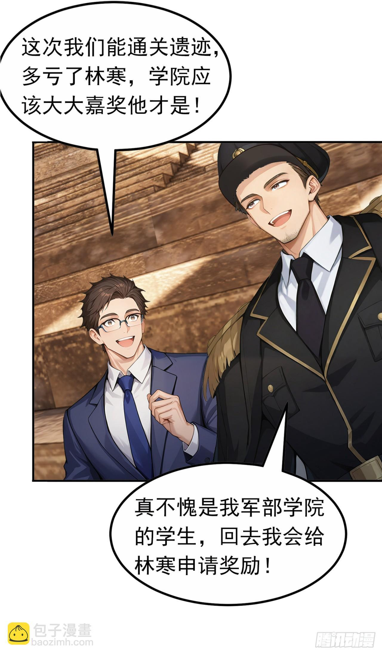 第69话 逆天的宝贝 第17页