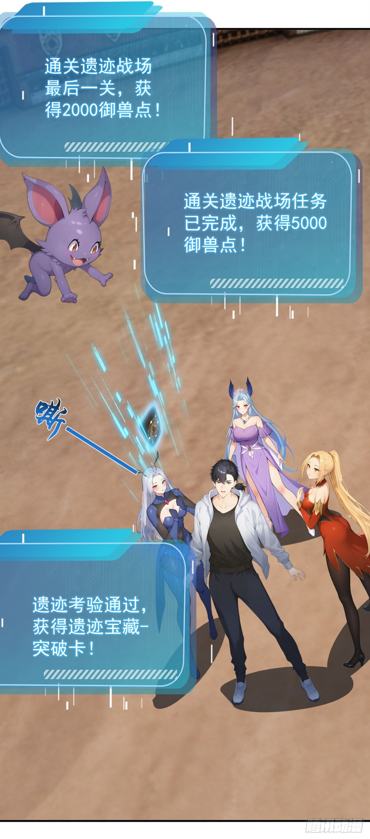 第69话 逆天的宝贝 第18页